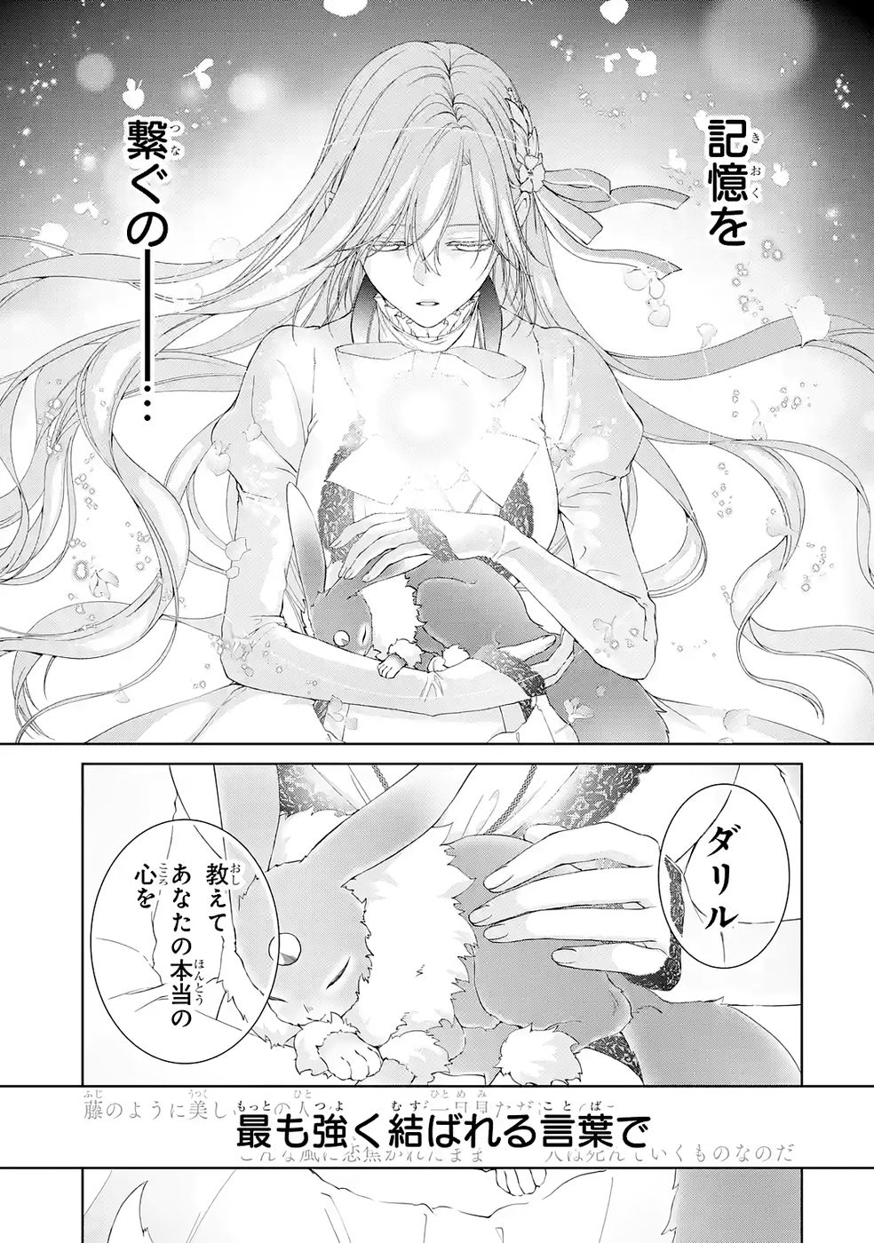 Read AKUYAKU REIJOU WA DEKIAI ROUTE NI HAIRIMASHITA!? Chapter 23 [High Quality / Full] - Page 25 - nicomanga.net