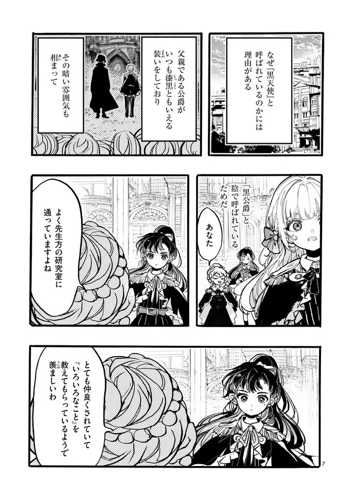 OUJI GA KUUKI YOMANA SUGIRU Chapter 6.1 - Page 7