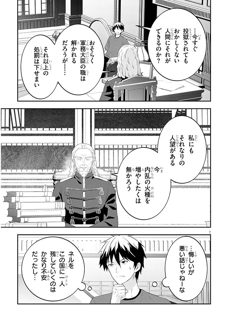 MAOU NI NATTE NODE, DUNGEON TSUKUTTE JINGAI MUSUME TO HONOBONO SURU - RAW Chapter 90.1 - Page 7