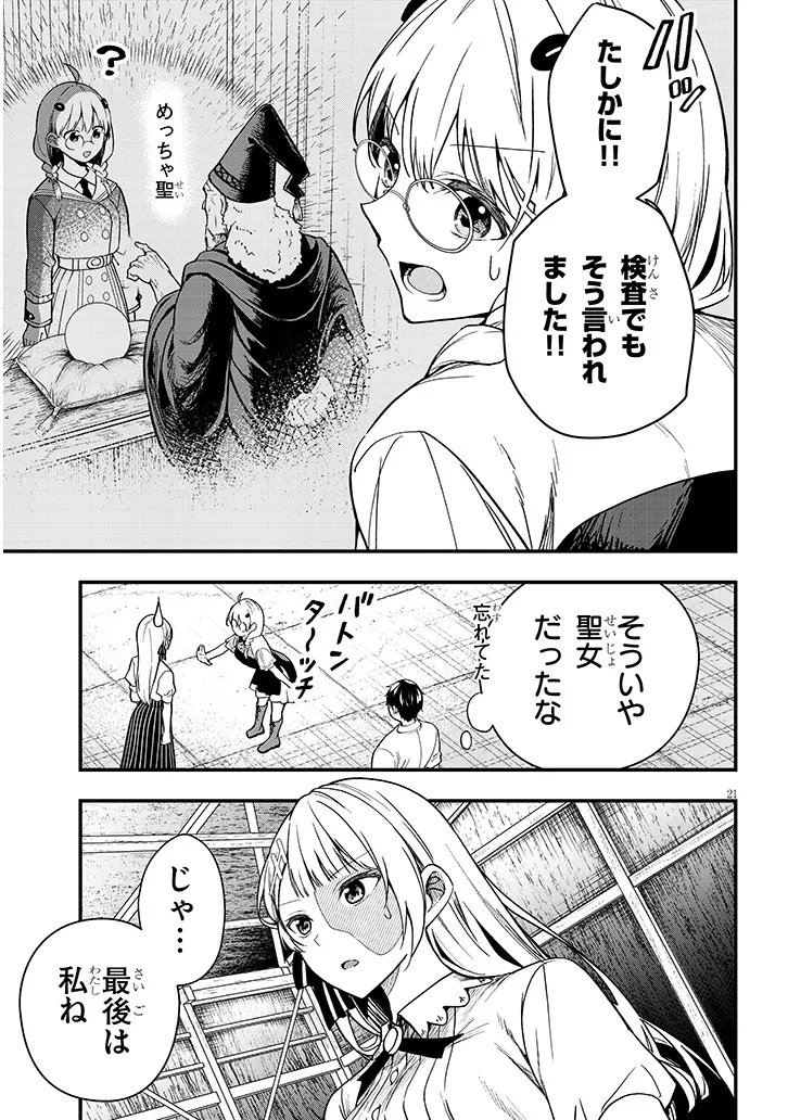 HENKYO MOB KIZOKU NO UCHI NI TOTSUIDEKITA AKUYAKU REIJO GA, MECHAKUCHA DEKIRU YOI YOMENA NDAGA? Chap 16.2 - Pic 7