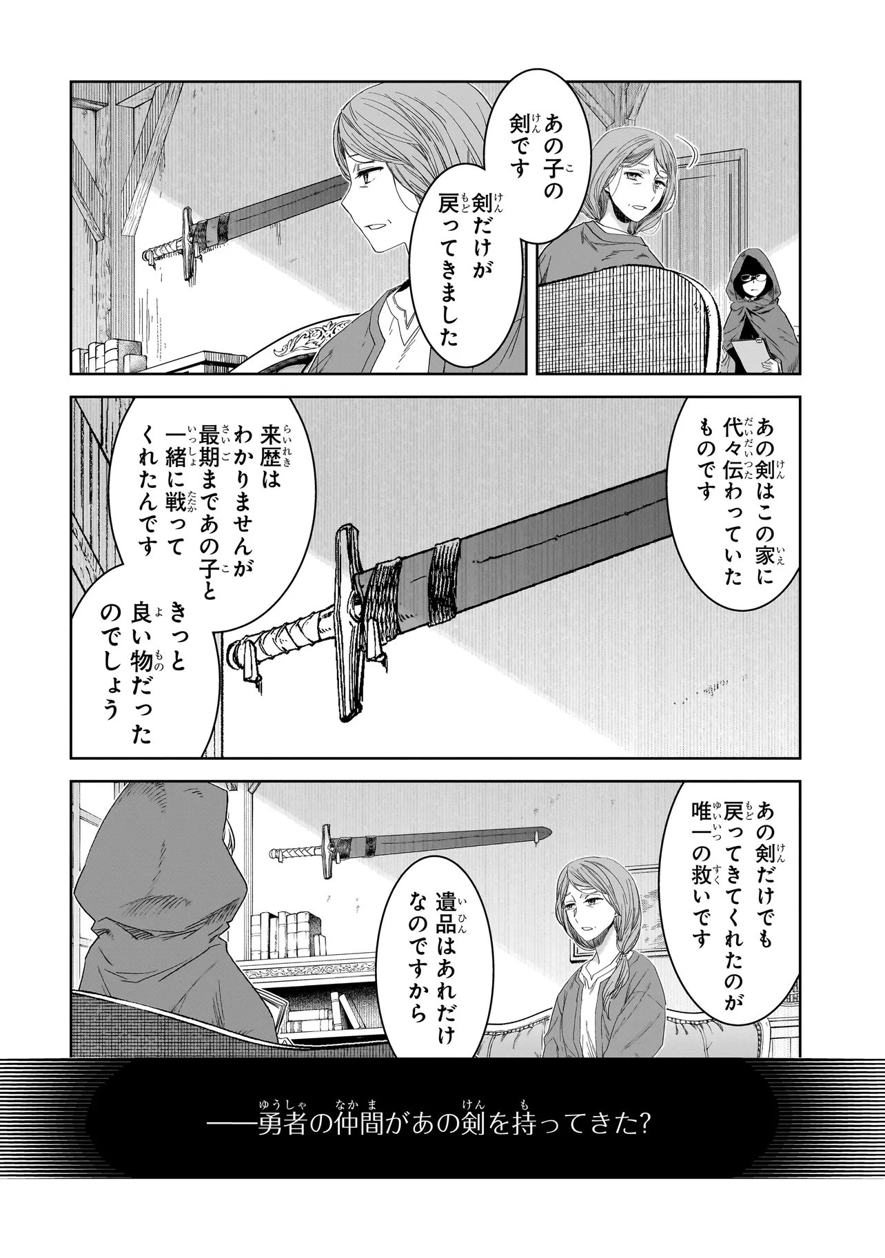 Read DARE GA YUUSHA O KOROSHITA KA Chapter 10.2 [High Quality / Full] - Page 6 - nicomanga.net