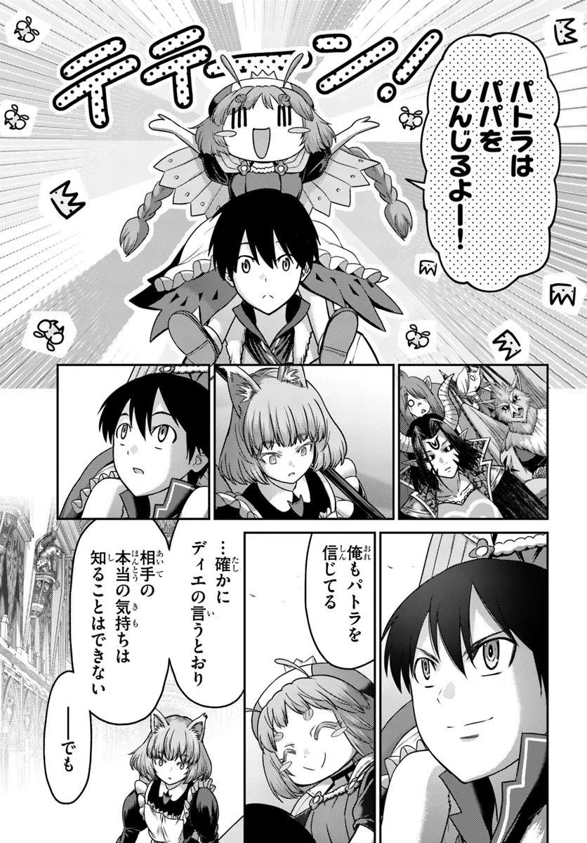 OSANANAJIMI NO KYUU PARTY KARA TSUIHOU SARETA KIYOSHIJUU ZUKAI. BANNOU SHIEN MAHOU TO NAKAMA O FUYASHITE SAIKYOU E! Chapter 62.1 page 7 - nihonkuni.com