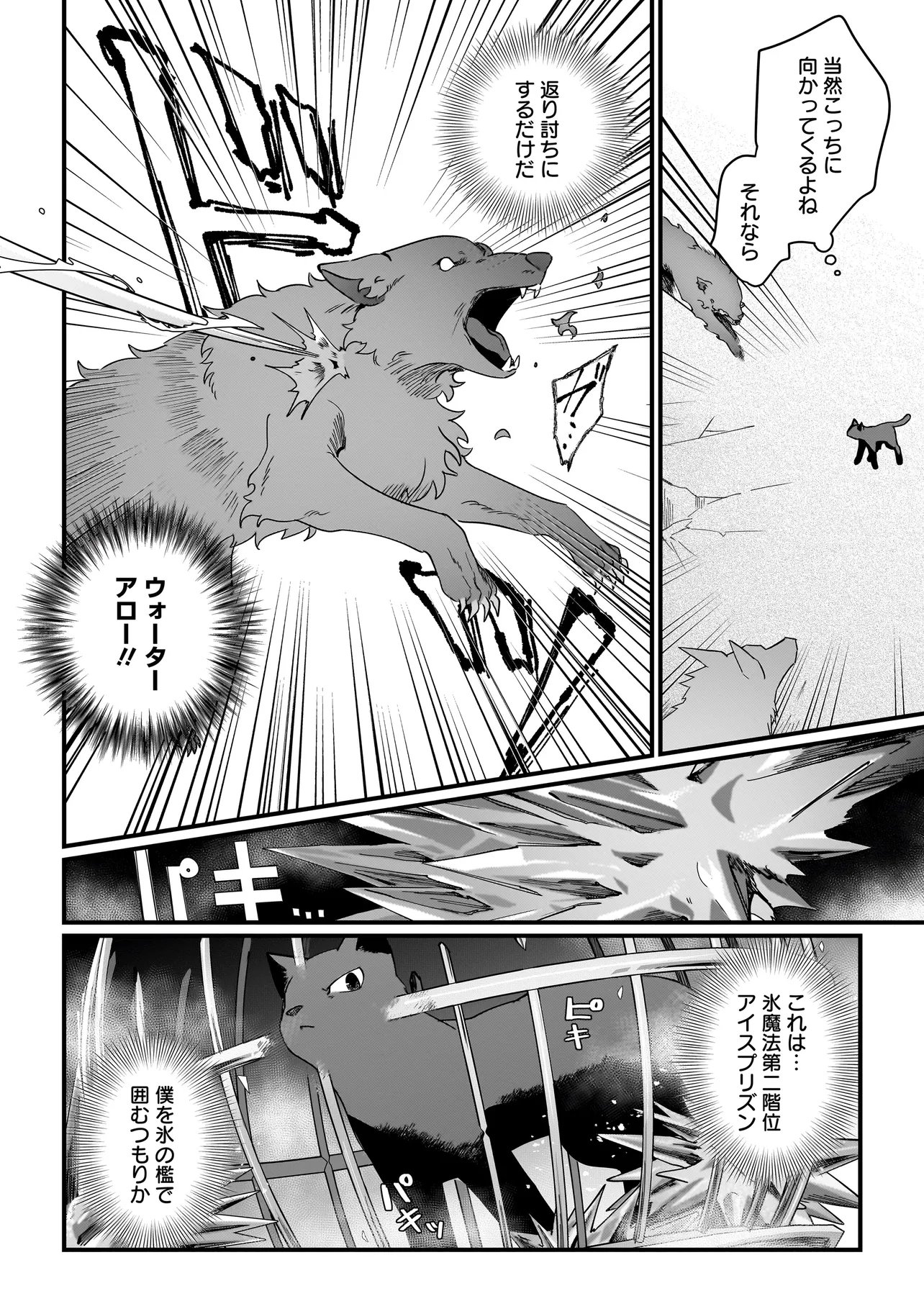 KOKE KARA HAJIMARU ISEKAI LIFE - RAW Chap 9.2 - Pic 7