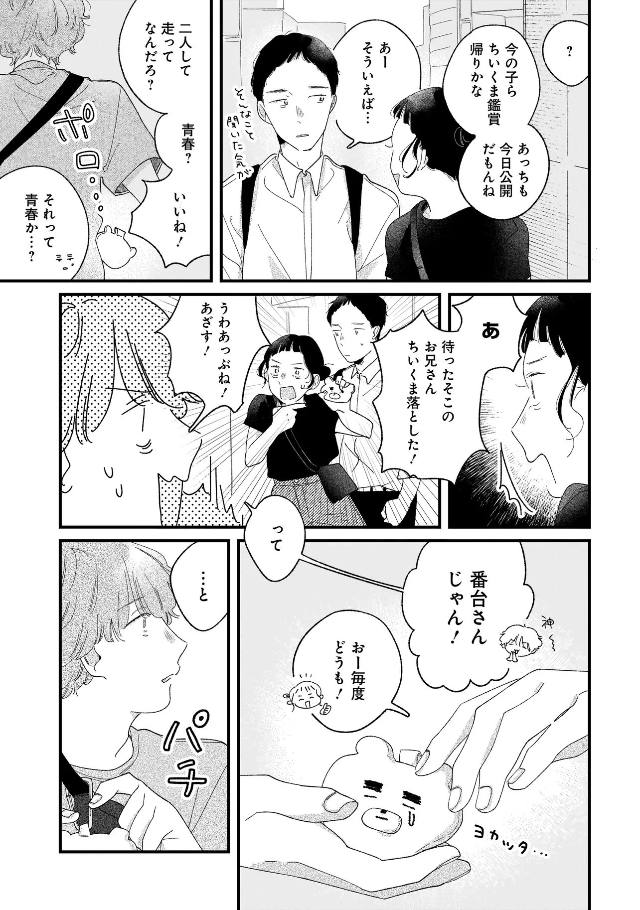 Read I'M WATCHING YOU Chapter 6.2 [High Quality / Full] - Page 7 - dark.nicomanga.com