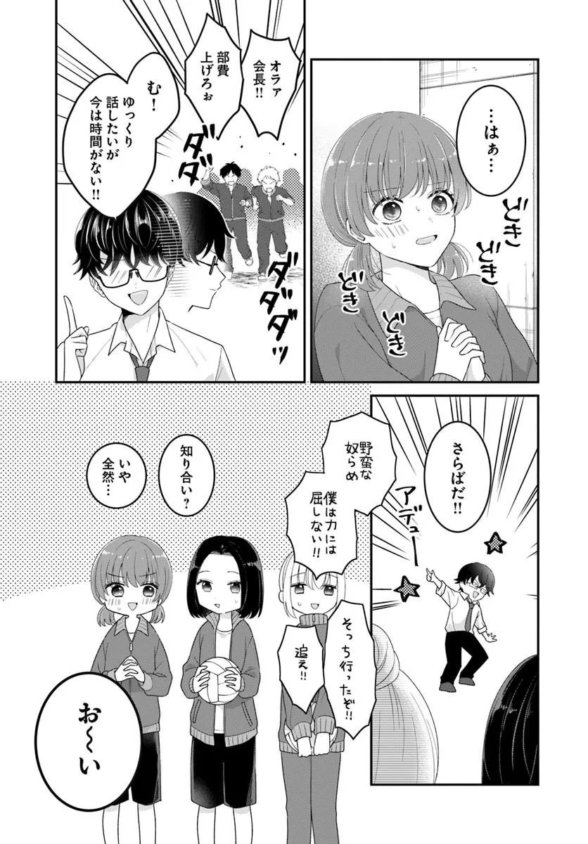 MUGUCHI-KUN TO MINAMI-CHAN Chapter 6.1 - Page 7