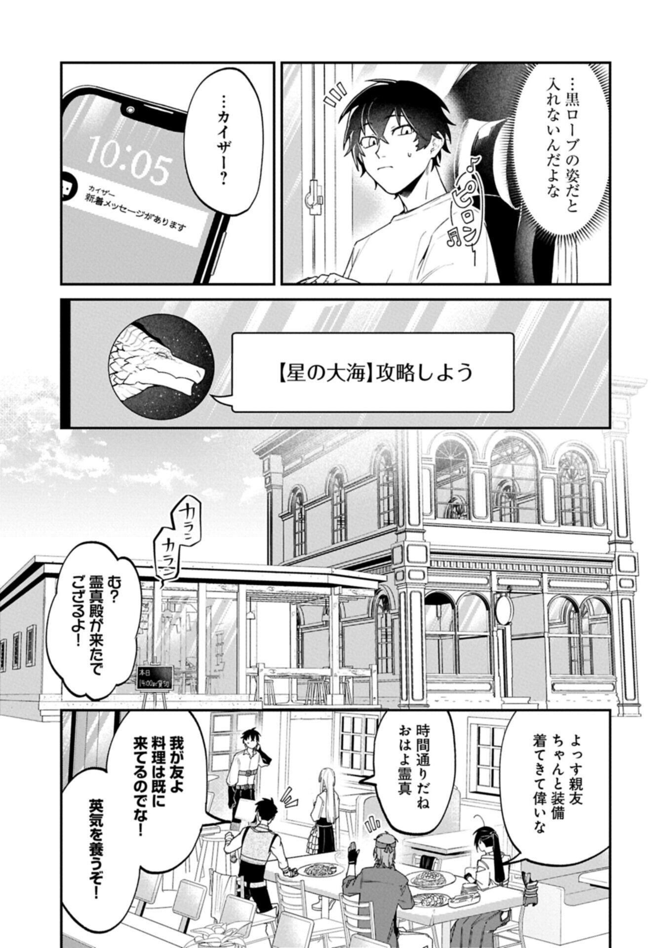 ISEKAI SUMMONER, SHINWA NO KAIBUTSU-TACHI TO GENDAI DE MUSOU SURU: URAGIRARETA MOTO EIYUU WA, AIKASANAME NA NAKAMA TO HEIWA NI KURASHITAI Chapter 8.2 - Page 7