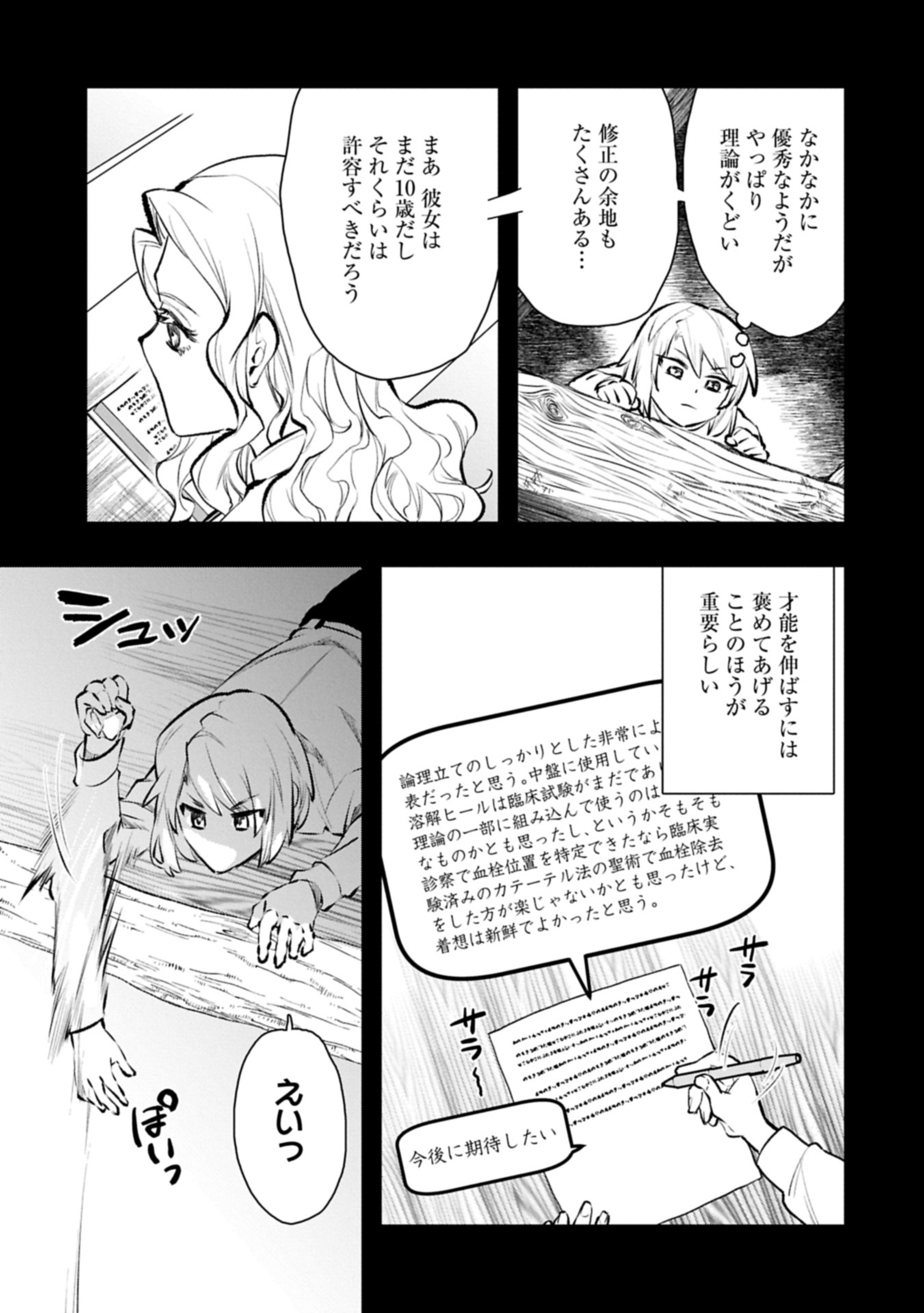 ITAN NO DARK HEALER, MAKOKU KANBU TOSHITE JINRUI WO SUITAI NI MICHIBIKU YOU DESU ~TADA KOKORO ODAYAKA NI RIEKI TO CHISHIKI WO TSUIKYUU SHITAI DAKE NA NO NI~ RAW Chapter 10.1 page 7 - nihonkuni.com