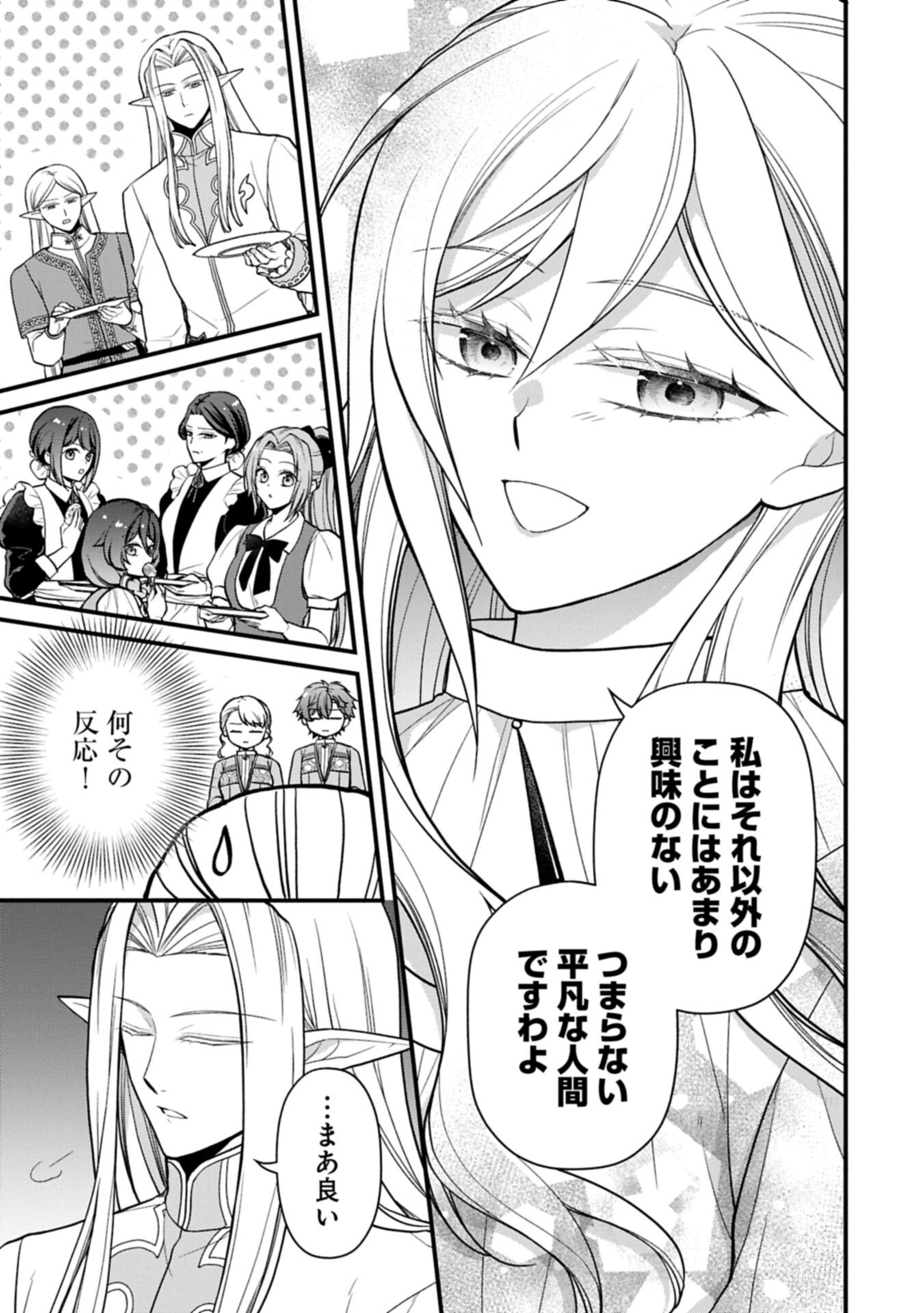 KONYAKU KAISHOU NOCHI, OHIKKOSHI. SEIRAN RIZERU NO KIMAMA DE YUUGA NA SEIKATSU. ~ SAISOKU KENBI NO TENSEI REIJOU WA ZENSEI CHIITO DE JIYUU WO MANKITSU SHIMASU ~ RAW Chapter 10.2 - Page 7
