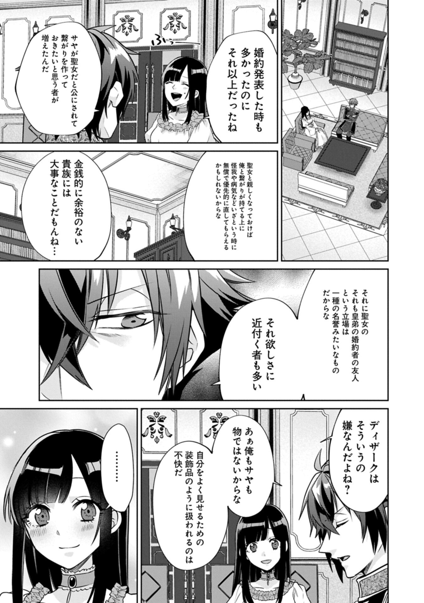 "SEIJO-SAMA NO OMAKE" TO YOBARETA KEDO, WATASHI WA OMAKE DE WA NAI YOU DESU. ZEN ZOKUSEI NO MAHOU GA TSUKAERU SAIKYOU SEIJA DESHITA Chapter 11.2 page 7 - nihonkuni.com