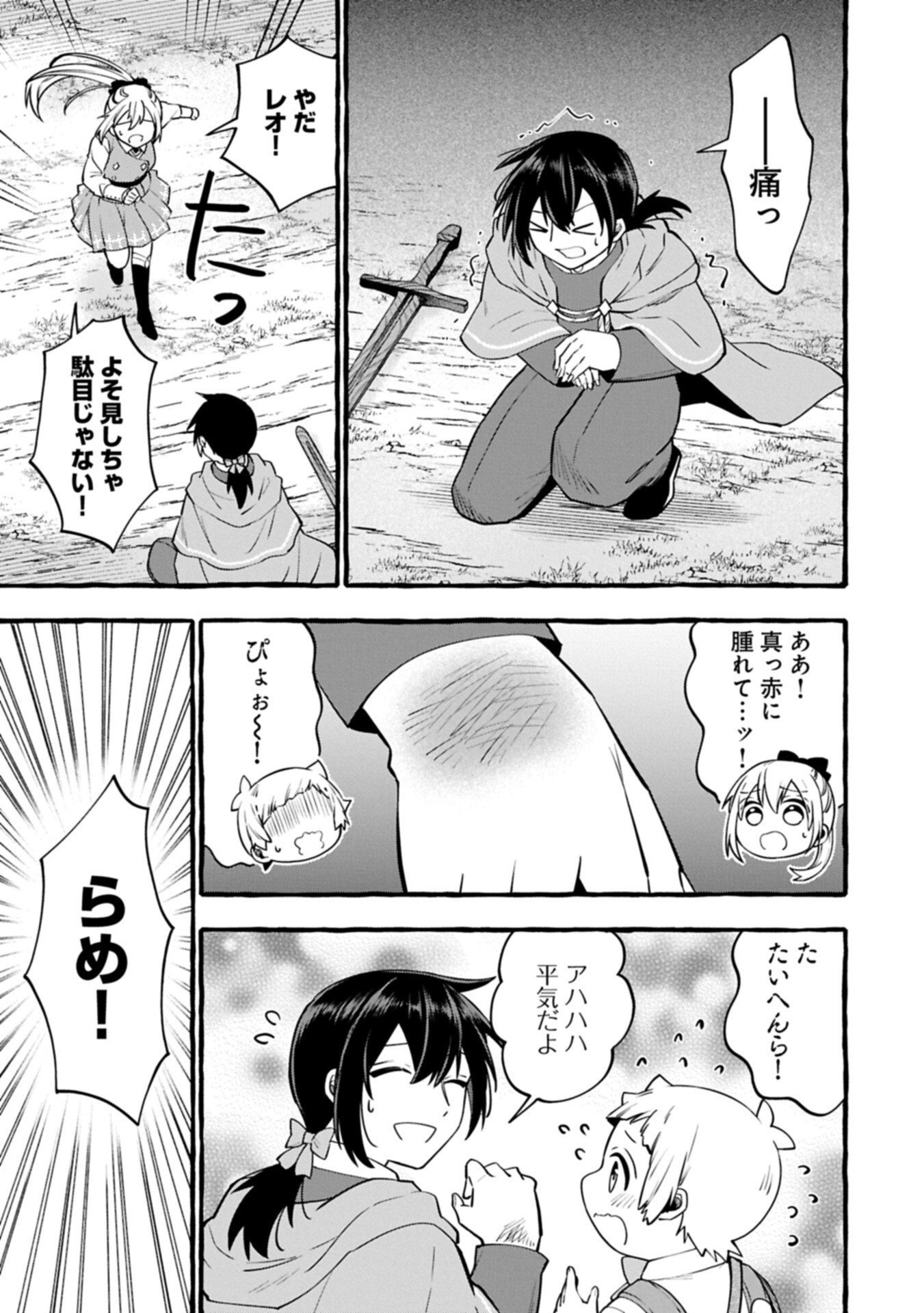 MOTO KIZOKU NO YON KYODAI WA KUJIKENAI! ～CHIBIKKO DAKEDO OKKINA MOFUMOFU TO ISSHO NI TAISETSU NA KAZOKU WO MAMORU NORA!～ Chapter 15.2 - Page 7