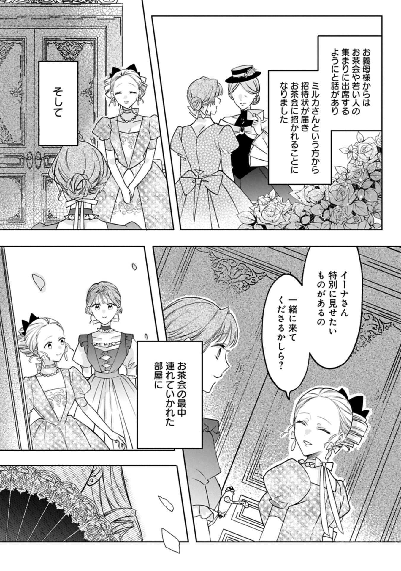 TSUIHOU SARETA KOUSHAKU REIJOU, WILHELMINA GA SHIAWASE NI NARU MADE. Chapter 17.2 - Page 7