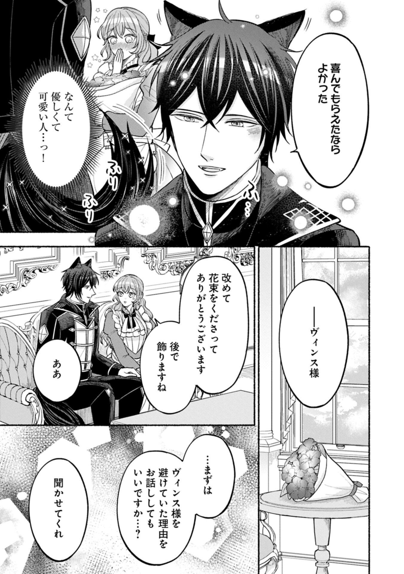 SEIJO NO IMOUTO NO SHIRINUGUI O OUSETSU KATTA, TADA NO JIJO DE GOZAIMASU: SHAZAISAKI NO SHISHIJINKOKU DE NAZEKA REIKOKU KURO OOKAMI HEIKA NI MISOMERAREMASHITA!? Chapter 21.2 page 7 - nihonkuni.com