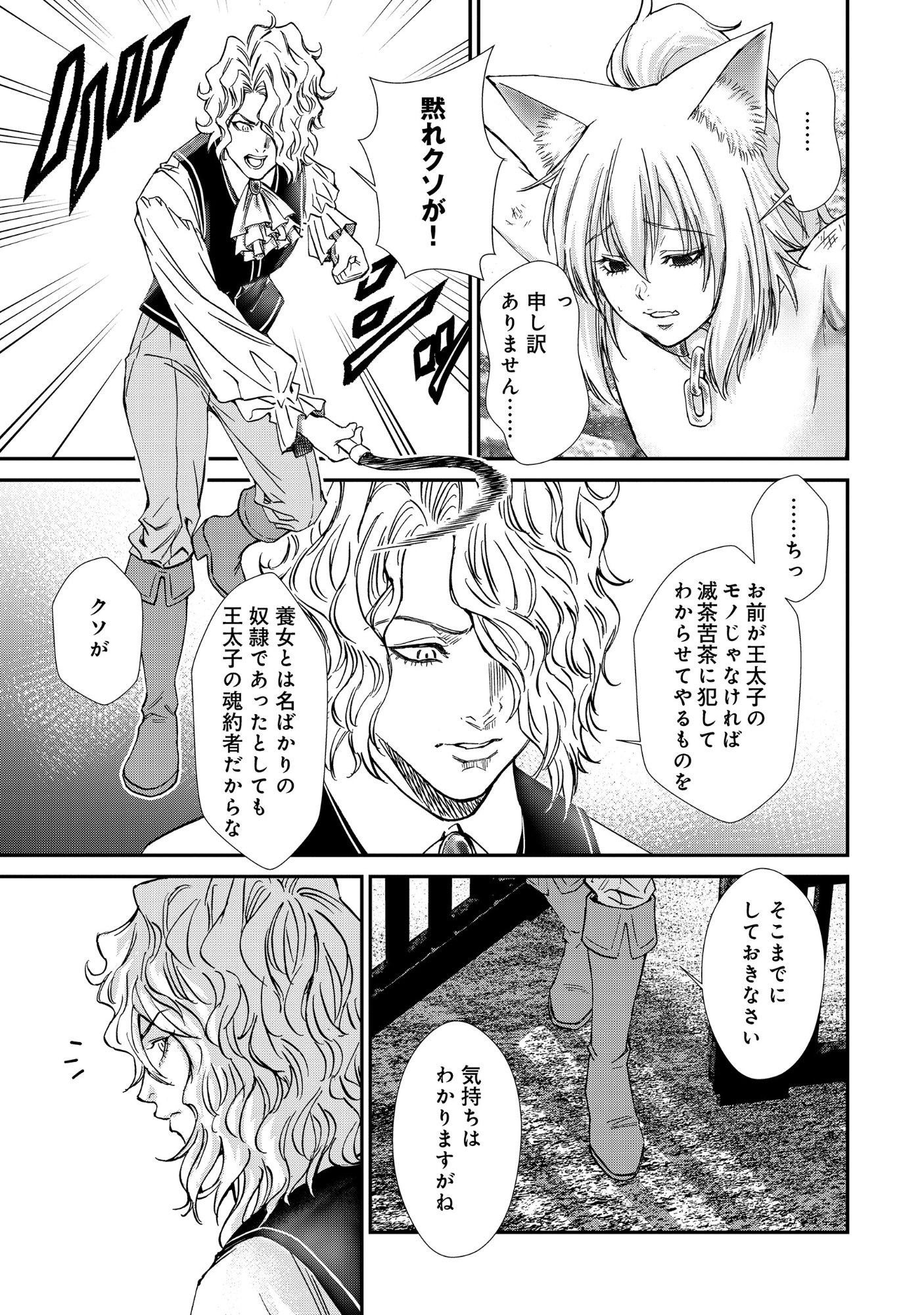 AKUYAKU REIJOU TAISEN: TEIHEN KIZOKU NO ORE WA TEISO KANNEN GYAKUTEN SEKAI DE GEKOKUJOU SURU - RAW Chapter 13.1 - Page 6