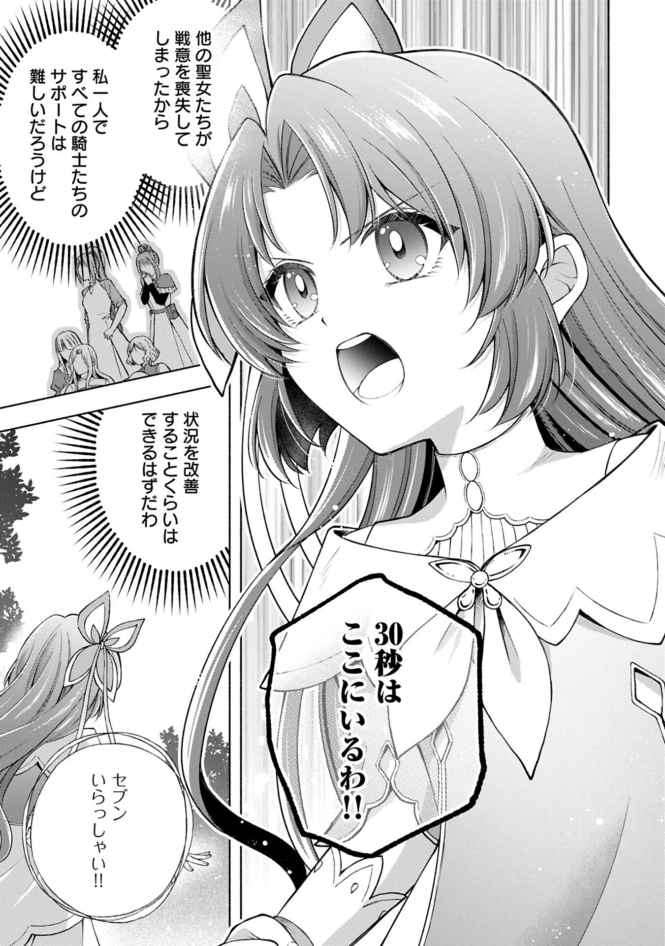 TENSHOU SHITA DAI SEIJO WA, SEIJO DE ARU KOTO O HITA KAKUSU ZERO ～THE GREAT SAINT OF REMEMBRANCE～ (MANGA) Chapter 24.1 page 7 - nihonkuni.com