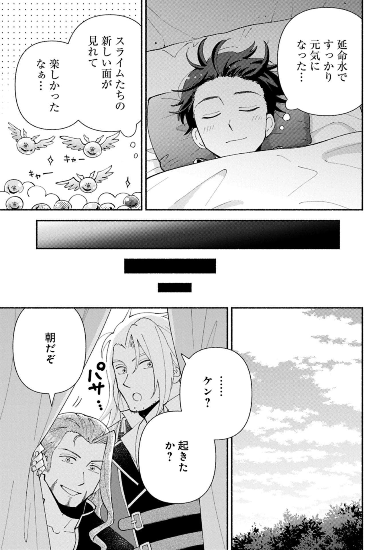 MOFUMOFU TO MUKUMUKU TO ISEKAI HYOURYUU SEIKATSU (MANGA) - RAW Chapter 33.2 page 7 - nihonkuni.com