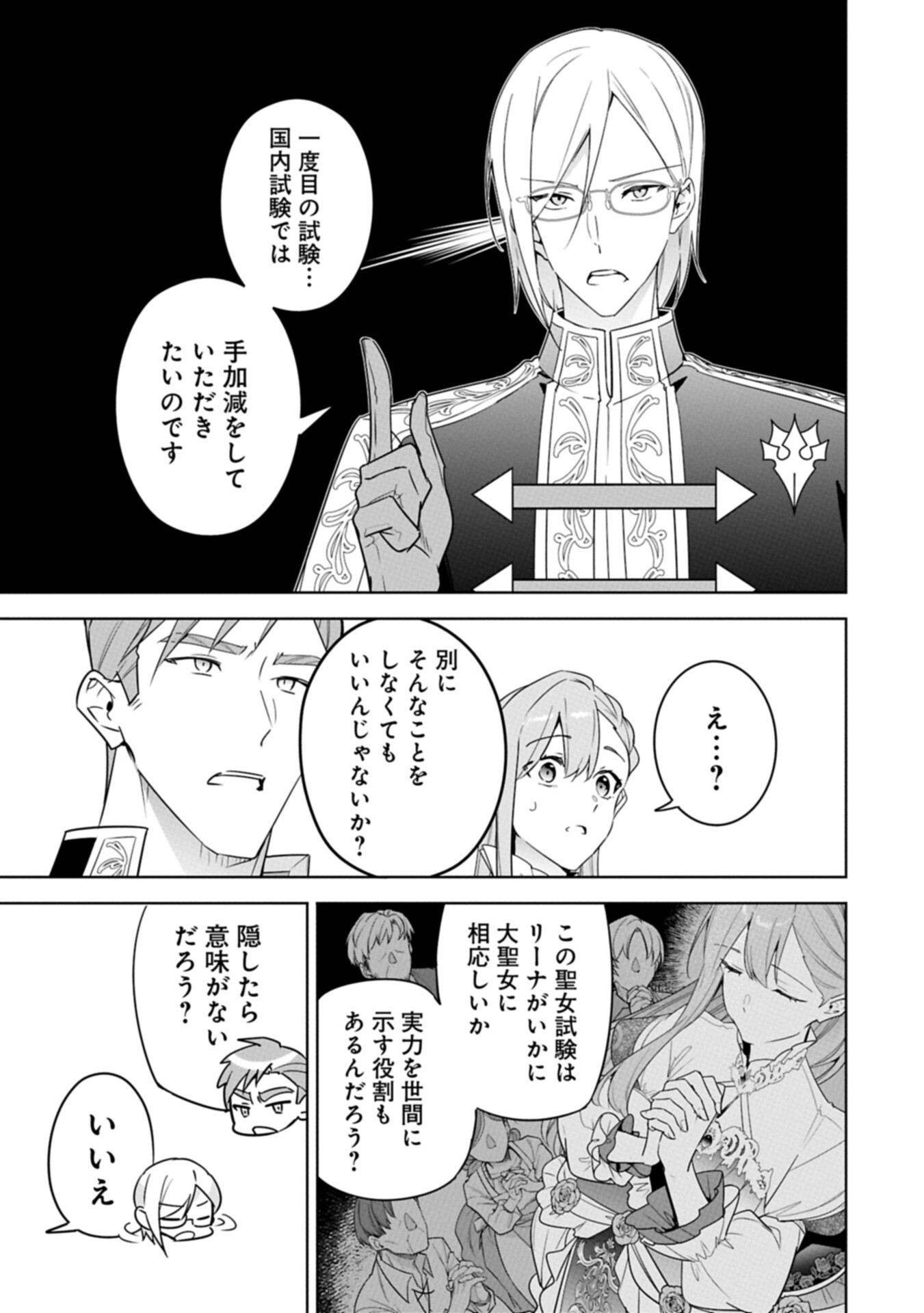 MUJIKAKU SEIJO WA KYOU MO MUISHIKI NI CHIKARA O TARE NAGASU: IMADAI NO SEIJO WA ANE DE HANAKU, IMOUTO NO WATASHI DATTA MITAI DESU Chapter 40.1 page 7 - nihonkuni.com