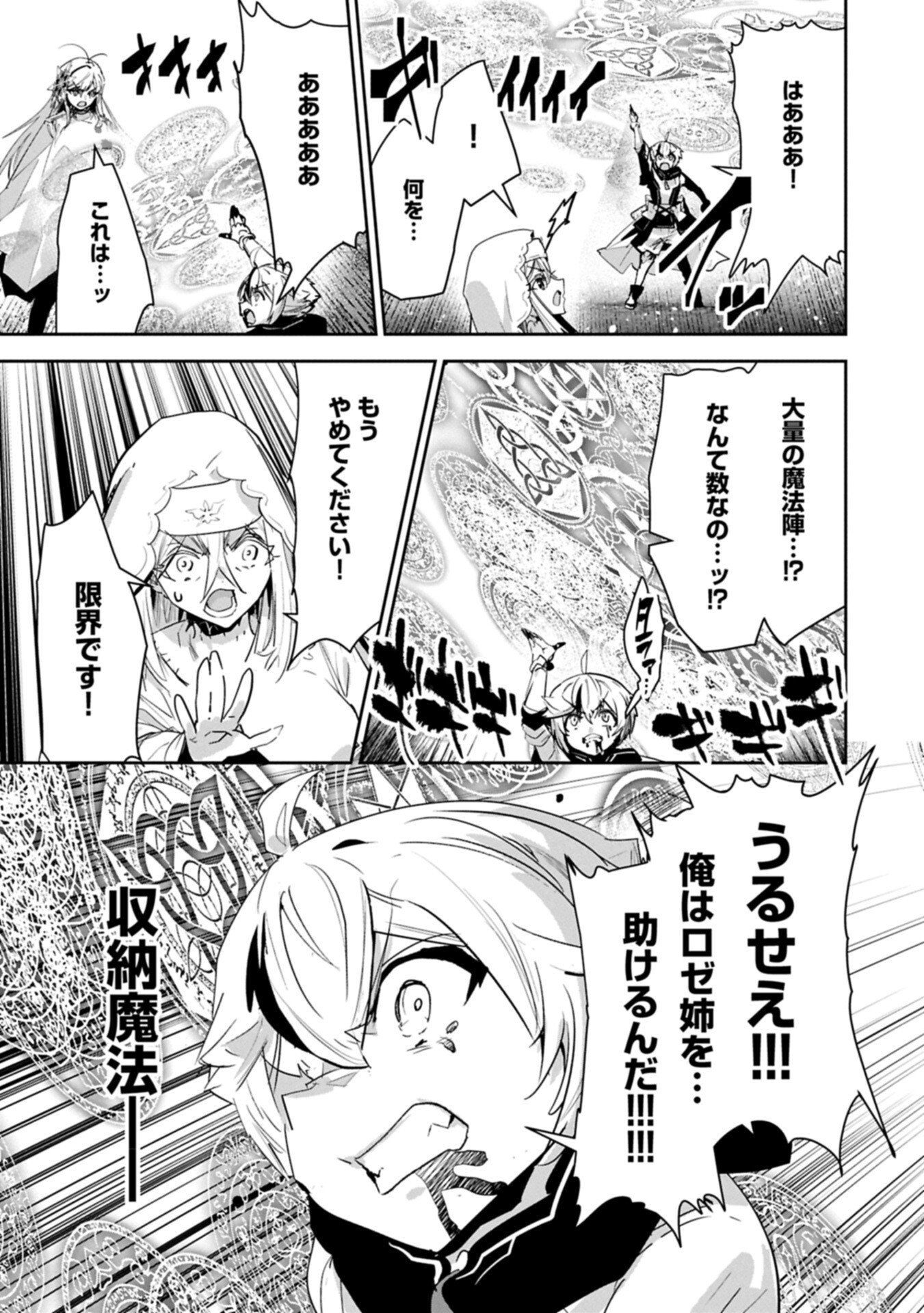 ANE NI IWARERU GA MAMA NI TOKKUN O SHITEITARA, TONDEMONAI TSUYOSA NI NATTEITA OTOUTO (MANGA) Chapter 44.2 page 7 - nihonkuni.com