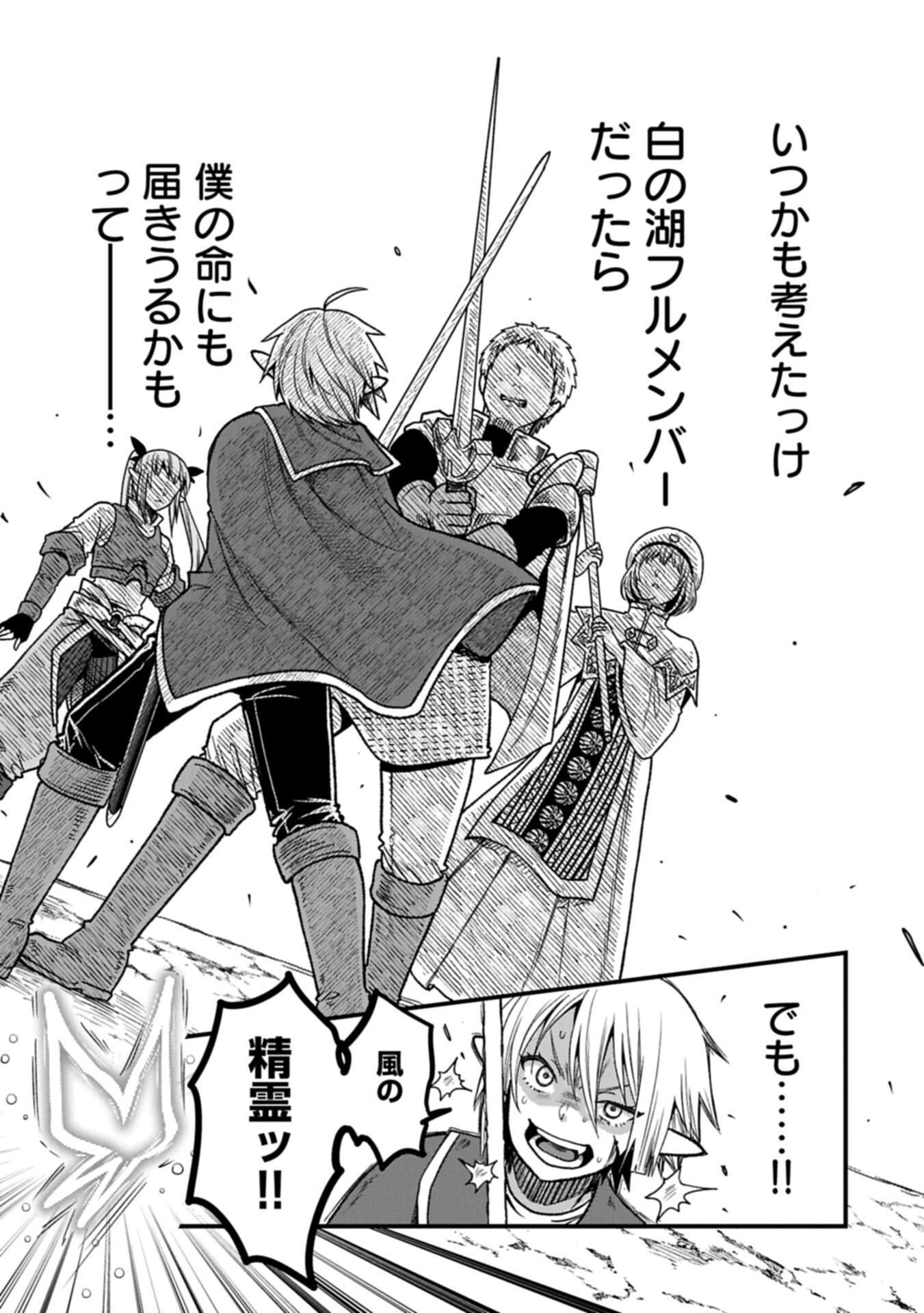 TENSEI SHITE HIGH ELF NI NARIMASHITAGA, SLOW LIFE WA 120-NEN DE AKIMASHITA Chapter 50.2 page 7 - nihonkuni.com