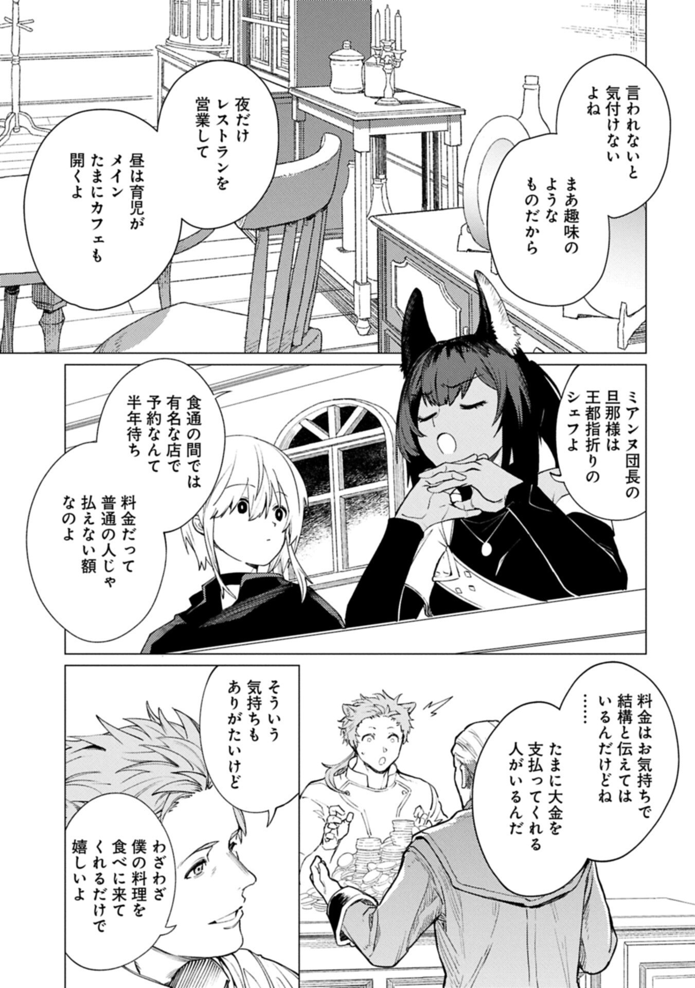 ORE WA SUBETE O “PARRY” SURU: GYAKU KANCHIGAI NO SEKAI SAIKYOU WA BOUKENSHA NI NARITAI (MANGA) - RAW Chapter 27.2 page 7 - nihonkuni.com
