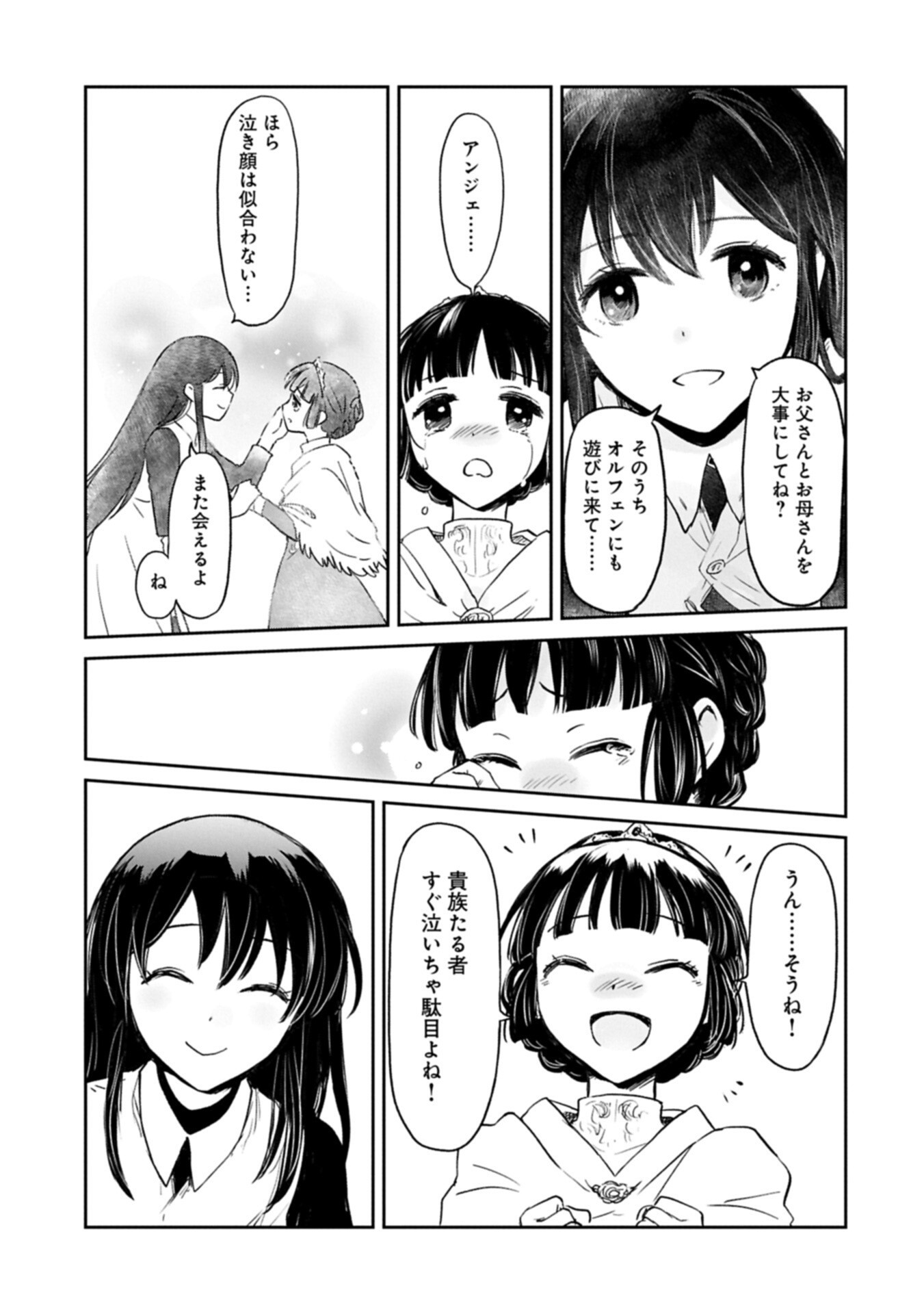 Read BOUKENSHA NI NARITAI TO MIYAKO NI DETEITTA MUSUME GA S RANK NI NATTETA - RAW Chapter 49.1 [High Quality / Full] - Page 7 - nicomanga.net