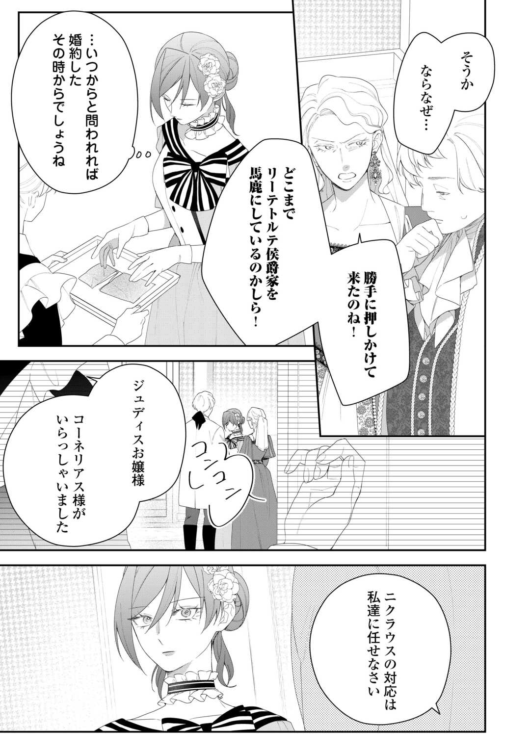 IMA MADE BAKA NI SARETEITA KIYOWA REIJOU NI TENSEI SHITARA, TONDEMO NAI KOTO NI NATTA HANASHI, KIKU? Chapter 13 page 7 - nihonkuni.com