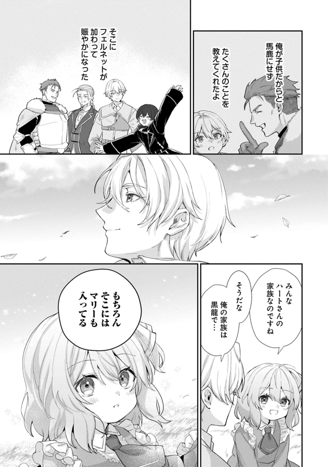 SEIJO NO KAGO WO FUTAGO NO IMOUTO NI UBAWARETA NODE TABI NI DEMASU ~YASASHII KAZOKU GA DEKIRU MADE~ RAW Chapter 7.2 page 7 - nihonkuni.com