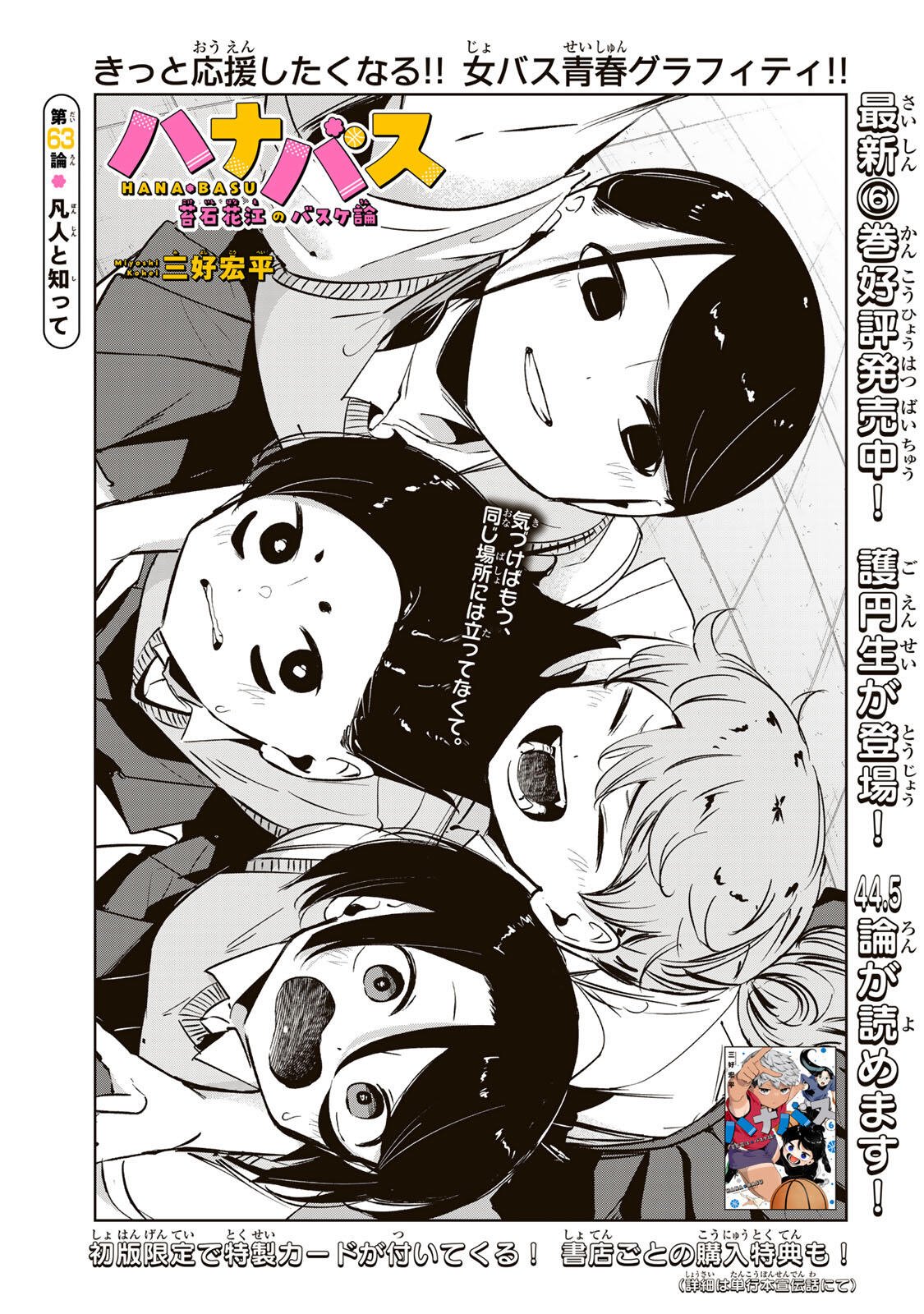 Read HANABASU: KOKEISHI HANAE NO BASUKE RON Chapter 63 [High Quality / Full] - Page 7 - nicomanga.net