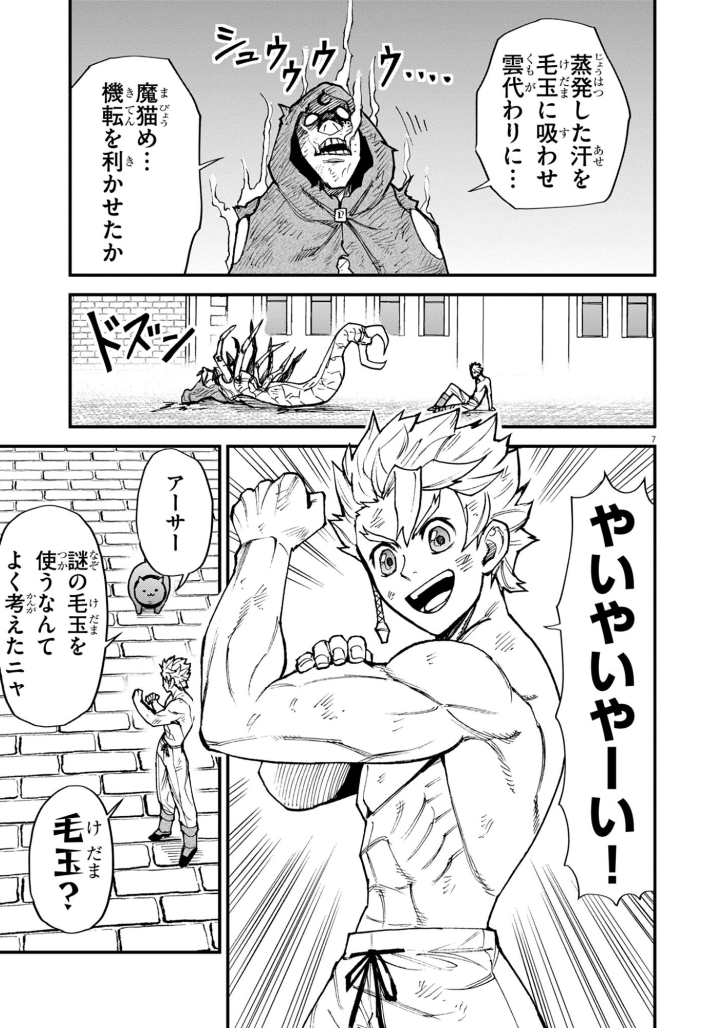 Read GEMU AKUYAKU KIZOKU NI TENSEI SHITA ORE WA, CHITO KINNIKU DE MUSOU SURU Chapter 46 [High Quality / Full] - Page 7 - nicomanga.net