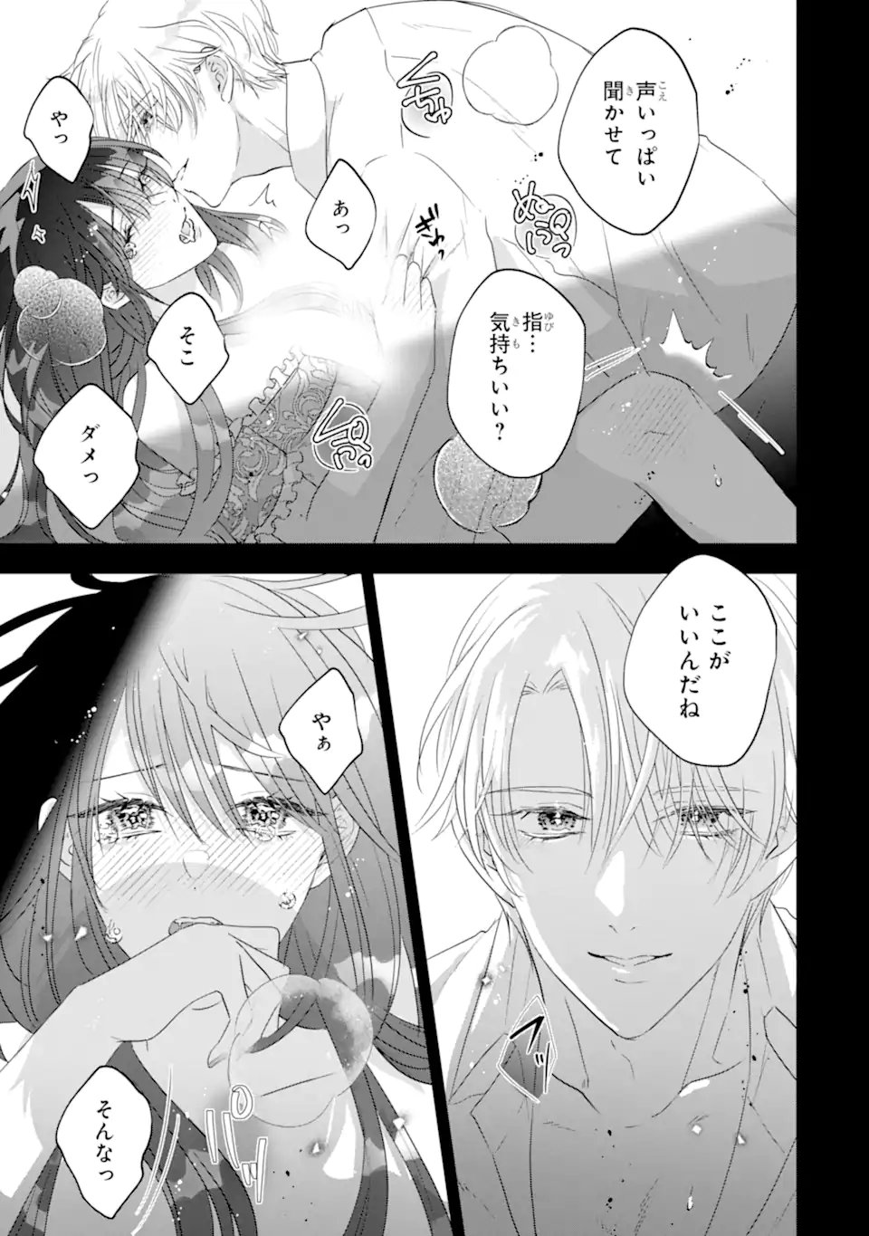 Read YANDERE-KA WO KAIHI SHITA HAZU NO TENSHI NA GITEI WA KITAI WO URAGIRANAI Chapter 2.1 [High Quality / Full] - Page 7 - nicomanga.net