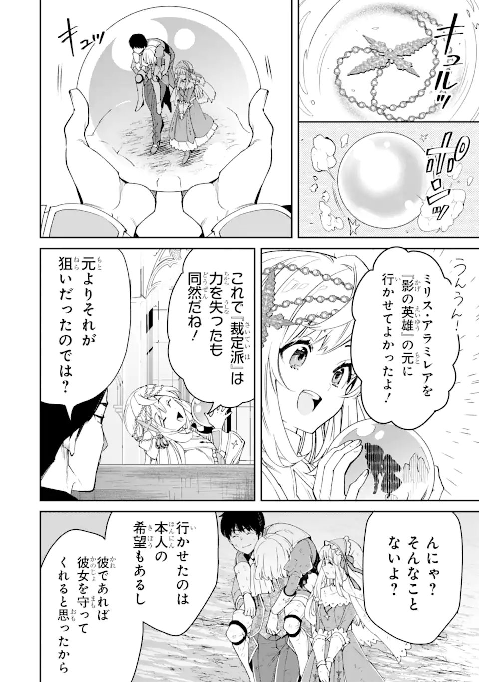 Read ORE WA KAGE NO EIYUU JA ARIMASEN! Chapter 10.2 [High Quality / Full] - Page 7 - nicomanga.net