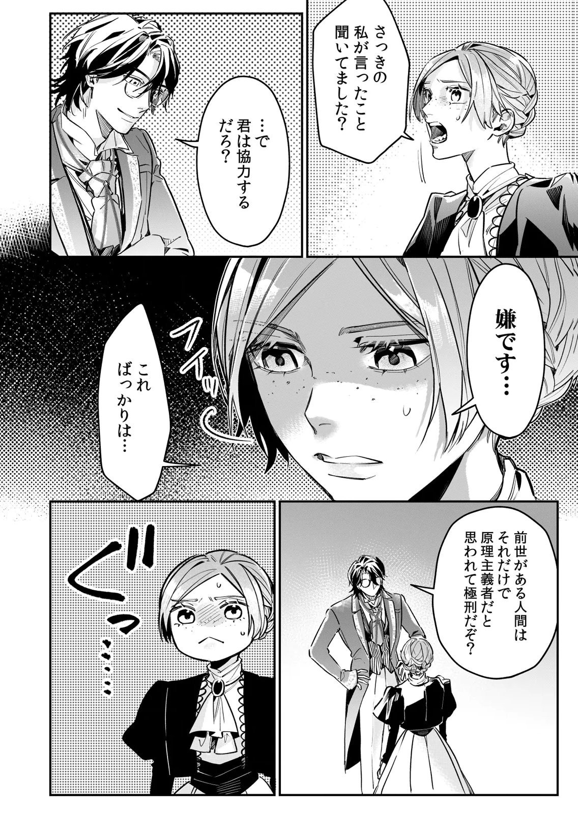 KOUKYUU MAID NO SAINAN: HITOZUKAI NO ARAI KYUUTEI SHOKIKAN TO SUIRI SURU Chapter 13 - Page 24
