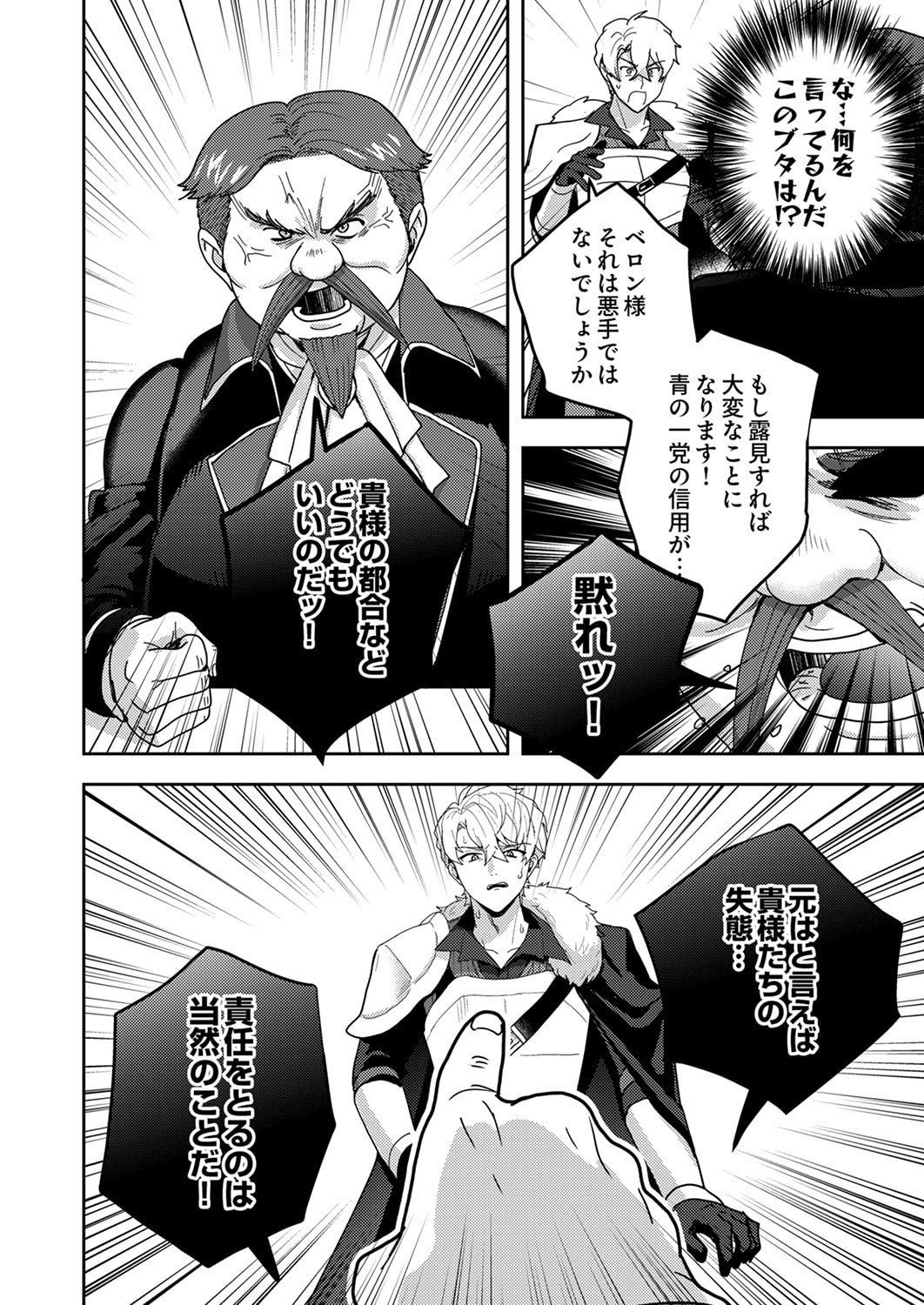 RENKINJUTSU NO HENKYOU SAISEI SLOW LIFE: S-KYUU PARTY DE KORITSU SHITA SHOUJO WO KABATTARA TSUIHOU SAREDA NO DE, ISSHO NI SHIAWASE NI KURASHIMASU Chapter 23 page 6 - nihonkuni.com