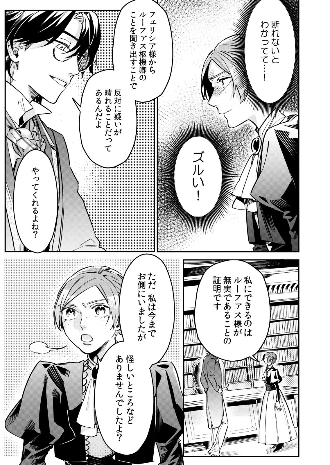 KOUKYUU MAID NO SAINAN: HITOZUKAI NO ARAI KYUUTEI SHOKIKAN TO SUIRI SURU Chapter 13 - Page 25
