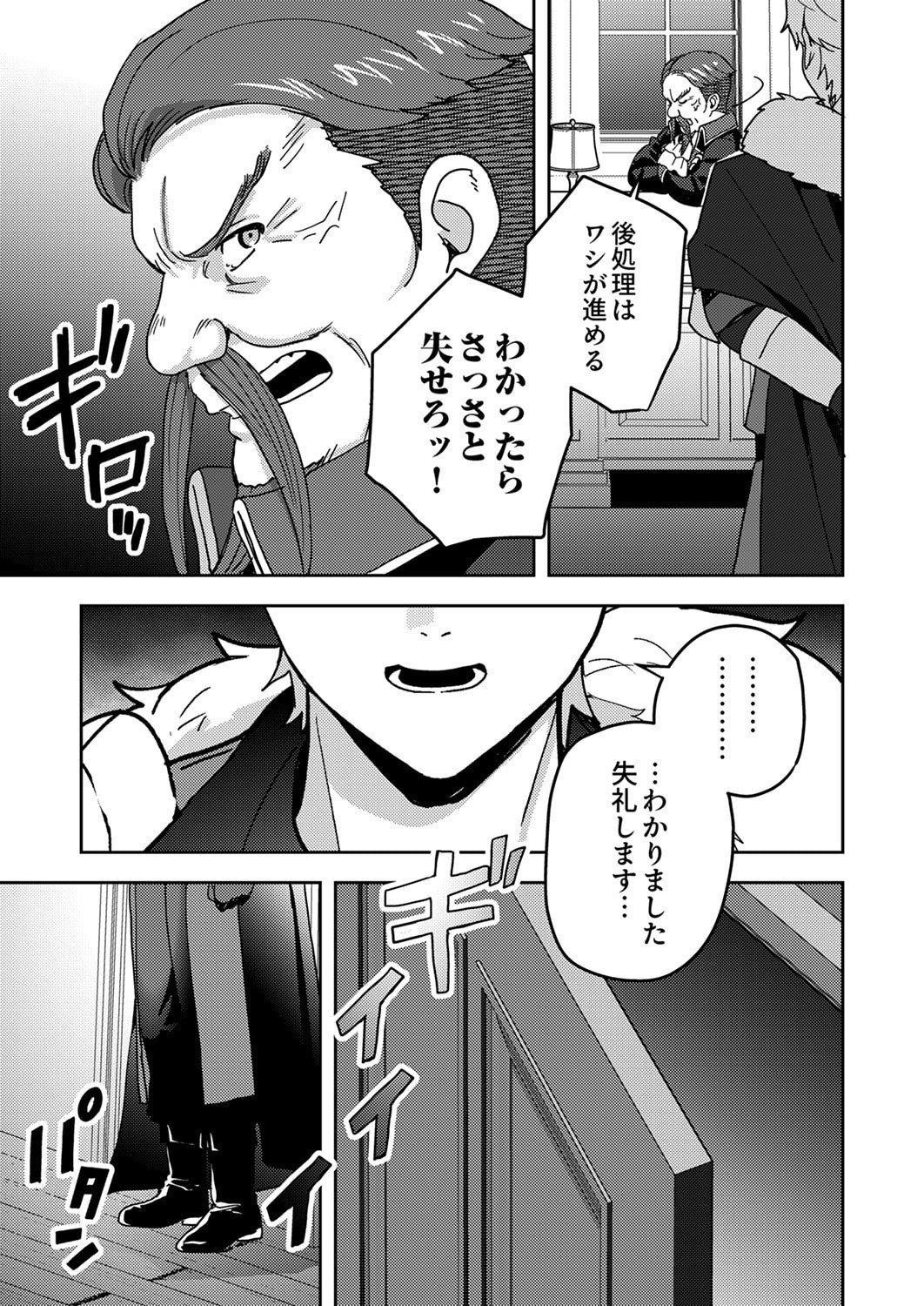 RENKINJUTSU NO HENKYOU SAISEI SLOW LIFE: S-KYUU PARTY DE KORITSU SHITA SHOUJO WO KABATTARA TSUIHOU SAREDA NO DE, ISSHO NI SHIAWASE NI KURASHIMASU Chapter 23 page 7 - nihonkuni.com