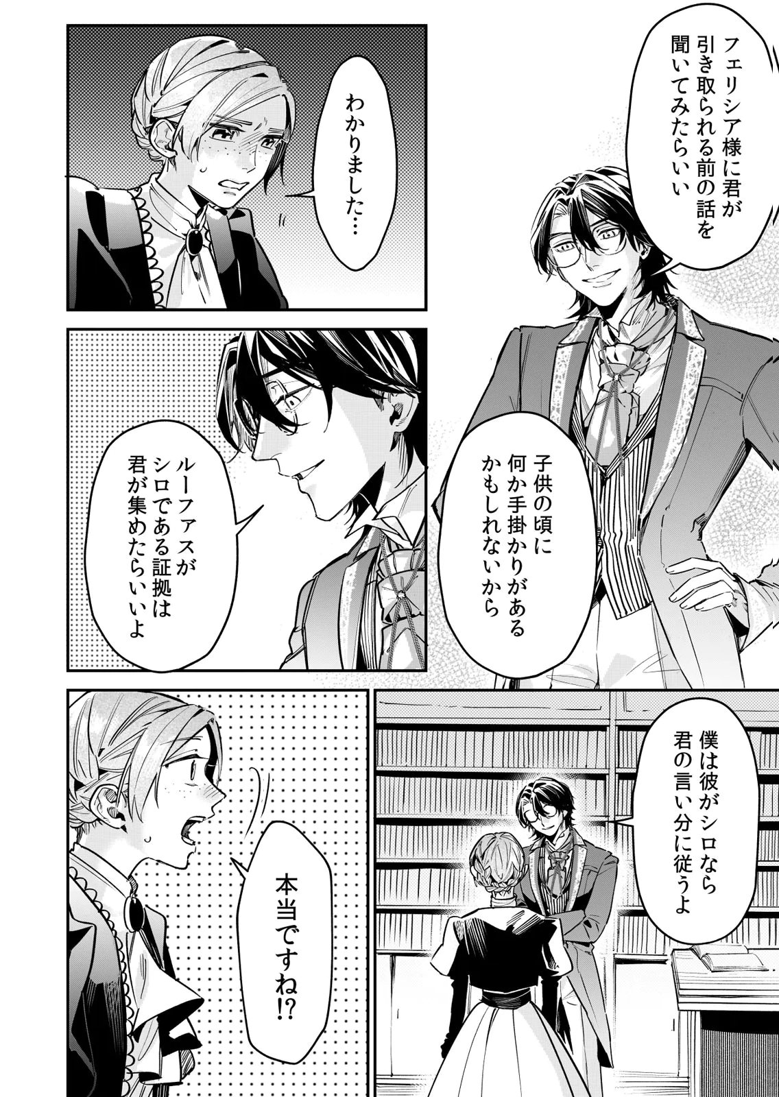 KOUKYUU MAID NO SAINAN: HITOZUKAI NO ARAI KYUUTEI SHOKIKAN TO SUIRI SURU Chapter 13 - Page 26