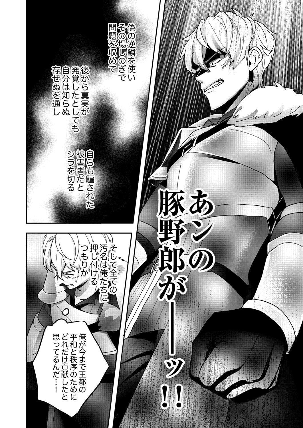 RENKINJUTSU NO HENKYOU SAISEI SLOW LIFE: S-KYUU PARTY DE KORITSU SHITA SHOUJO WO KABATTARA TSUIHOU SAREDA NO DE, ISSHO NI SHIAWASE NI KURASHIMASU Chapter 23 page 8 - nihonkuni.com