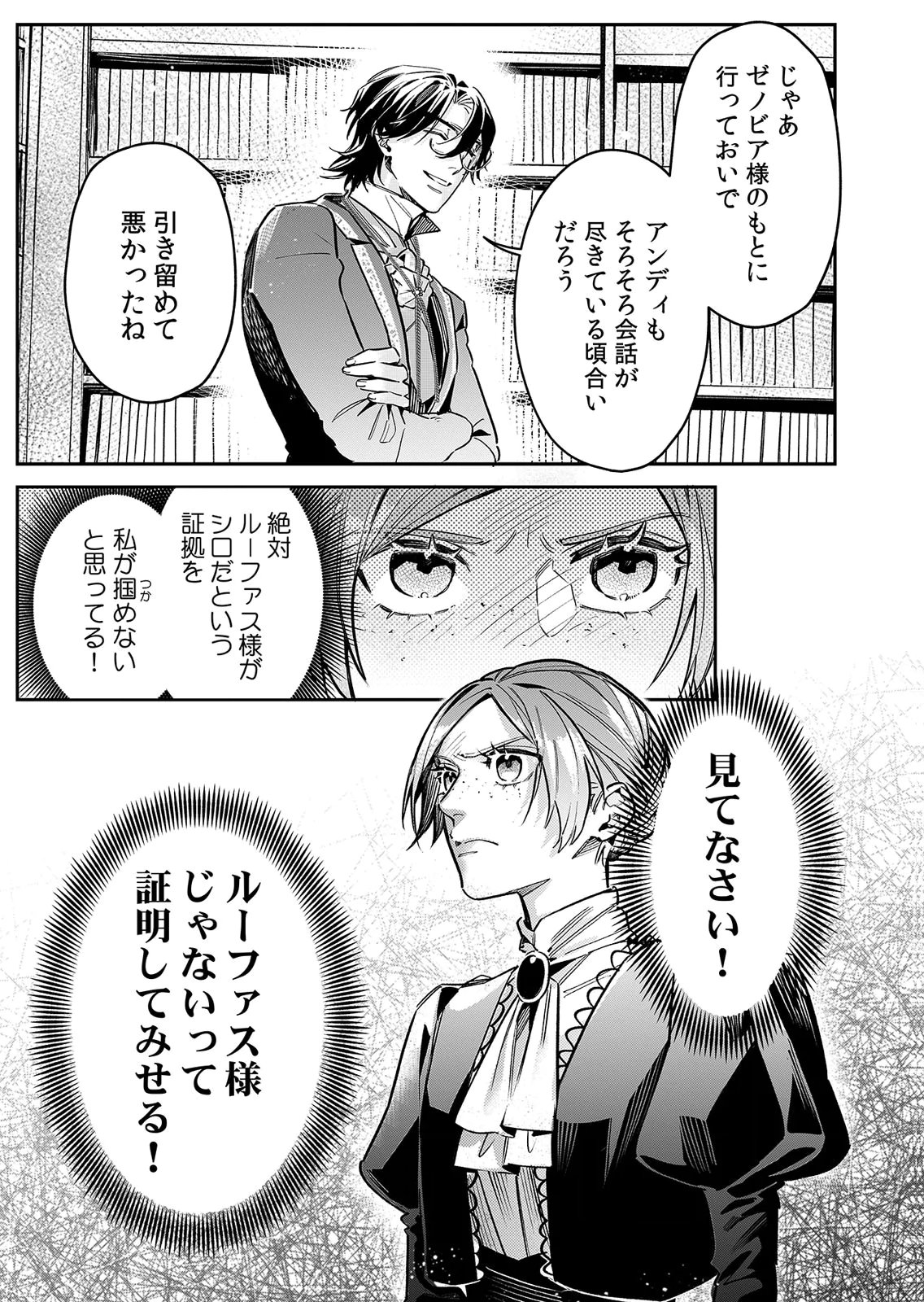 KOUKYUU MAID NO SAINAN: HITOZUKAI NO ARAI KYUUTEI SHOKIKAN TO SUIRI SURU Chapter 13 - Page 27