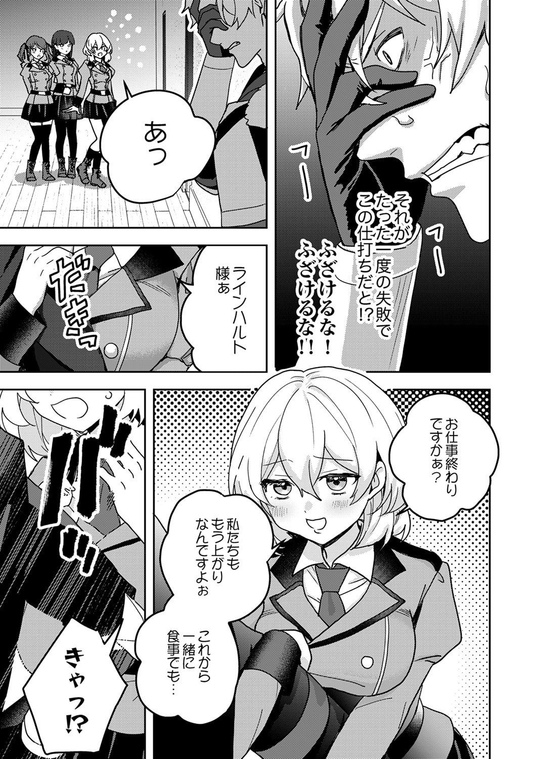 RENKINJUTSU NO HENKYOU SAISEI SLOW LIFE: S-KYUU PARTY DE KORITSU SHITA SHOUJO WO KABATTARA TSUIHOU SAREDA NO DE, ISSHO NI SHIAWASE NI KURASHIMASU Chapter 23 page 9 - nihonkuni.com
