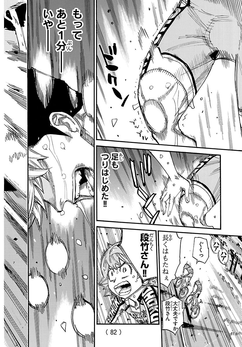 Read YOWAMUSHI PEDAL - RAW Chapter 868 [High Quality / Full] - Page 2 - dark.nicomanga.com