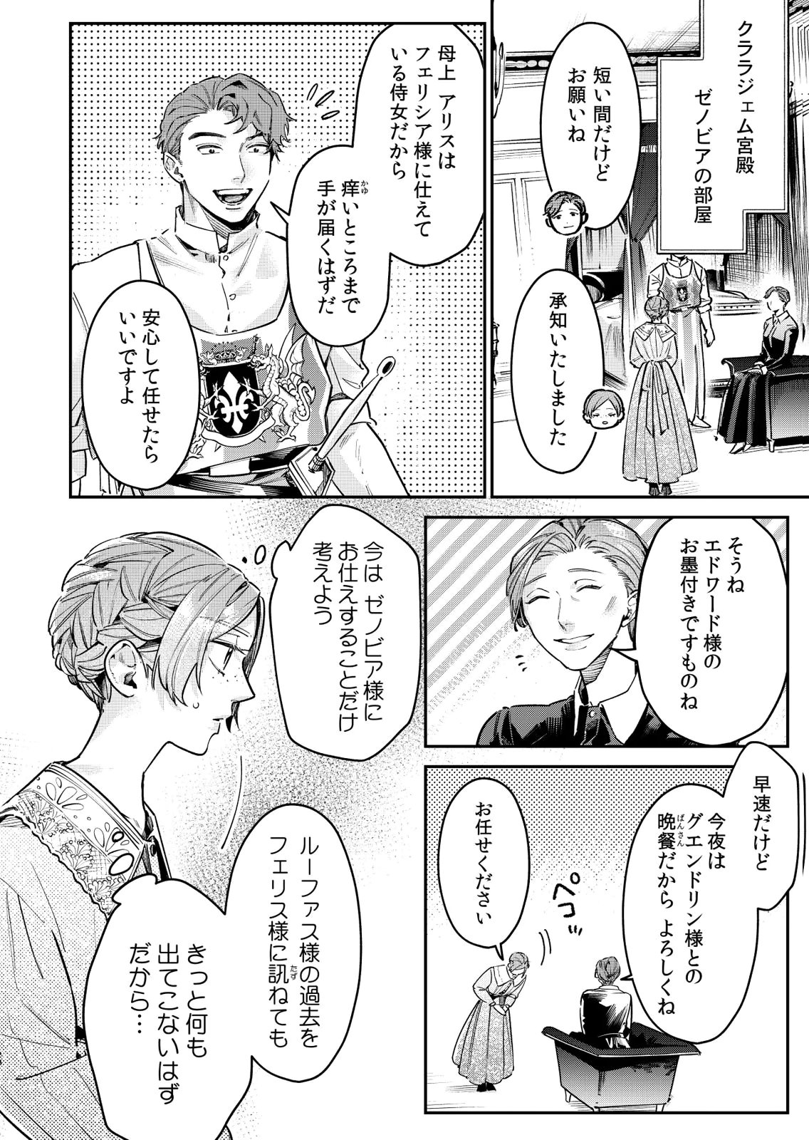KOUKYUU MAID NO SAINAN: HITOZUKAI NO ARAI KYUUTEI SHOKIKAN TO SUIRI SURU Chapter 13 - Page 28