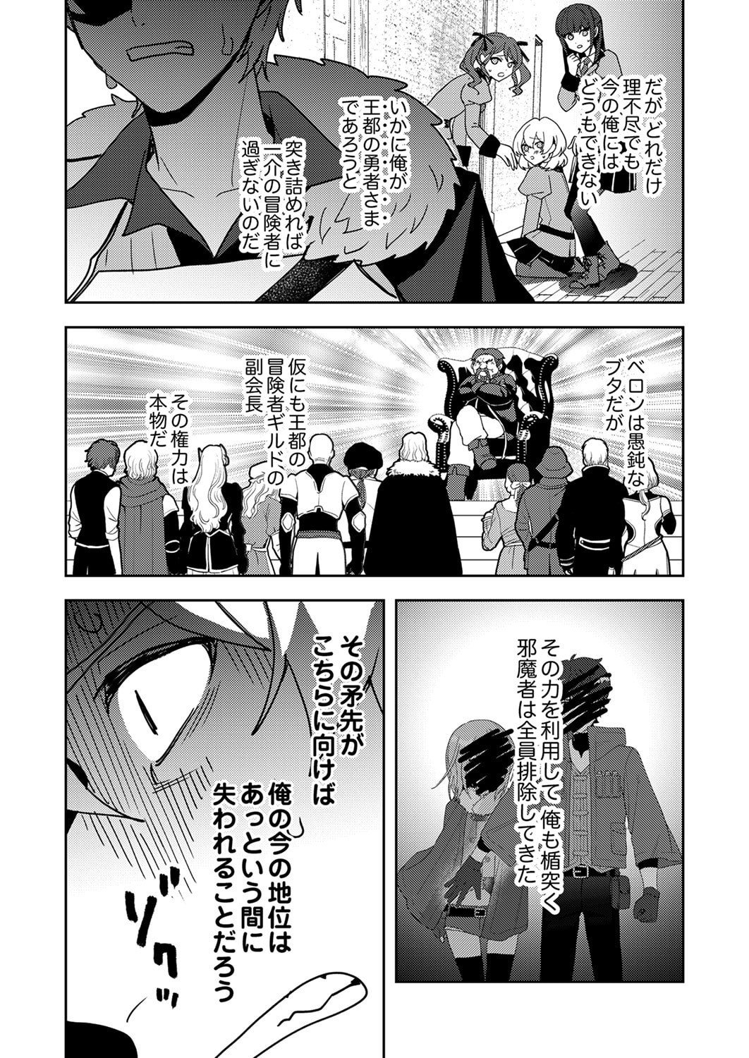 RENKINJUTSU NO HENKYOU SAISEI SLOW LIFE: S-KYUU PARTY DE KORITSU SHITA SHOUJO WO KABATTARA TSUIHOU SAREDA NO DE, ISSHO NI SHIAWASE NI KURASHIMASU Chapter 23 page 10 - nihonkuni.com