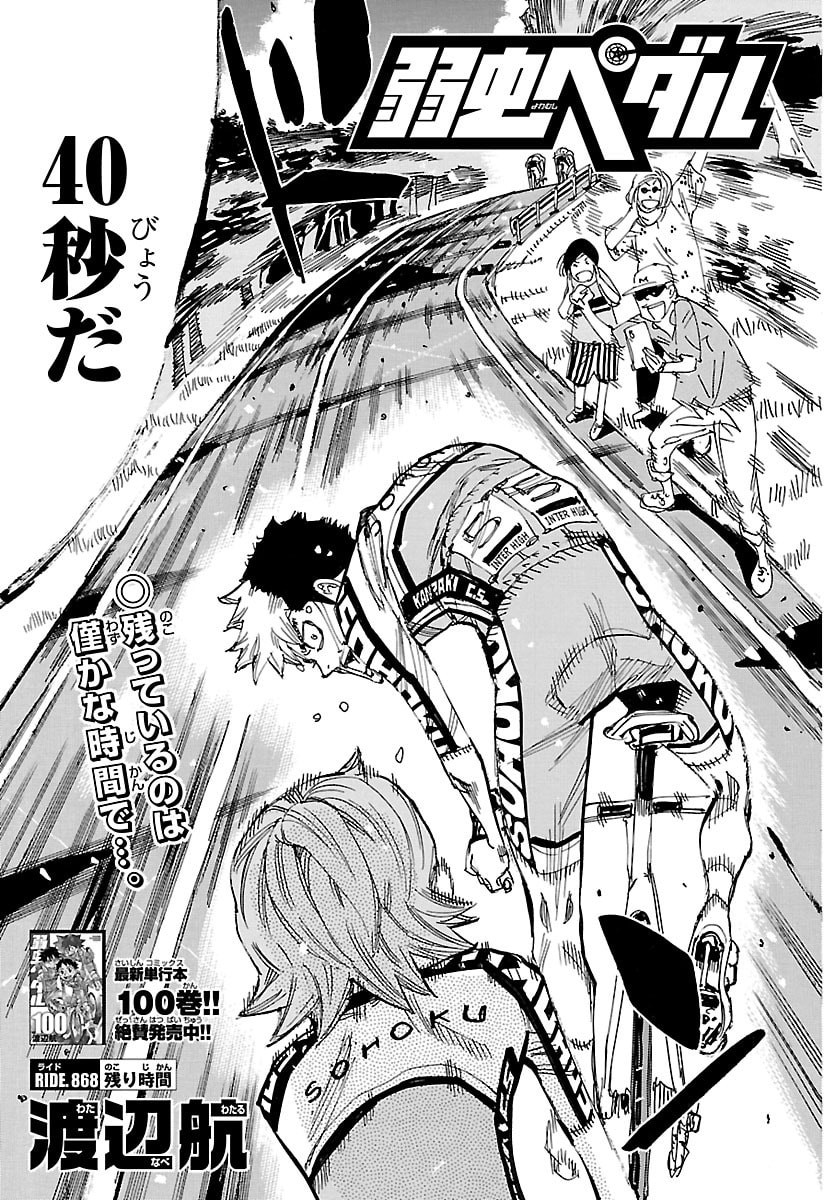 Read YOWAMUSHI PEDAL - RAW Chapter 868 [High Quality / Full] - Page 3 - dark.nicomanga.com