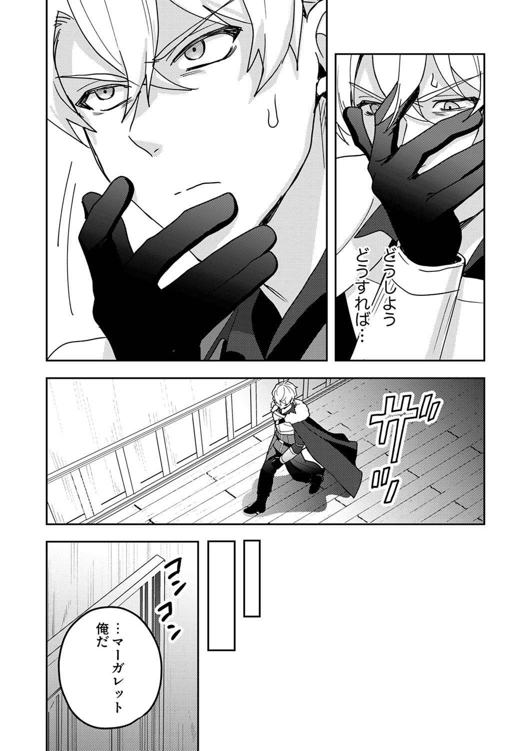 RENKINJUTSU NO HENKYOU SAISEI SLOW LIFE: S-KYUU PARTY DE KORITSU SHITA SHOUJO WO KABATTARA TSUIHOU SAREDA NO DE, ISSHO NI SHIAWASE NI KURASHIMASU Chapter 23 page 11 - nihonkuni.com