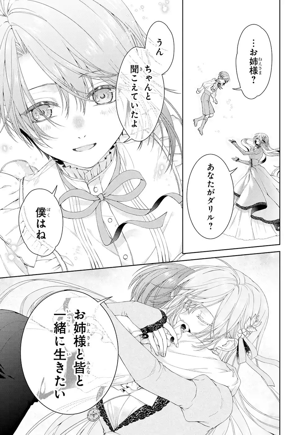 Read AKUYAKU REIJOU WA DEKIAI ROUTE NI HAIRIMASHITA!? Chapter 23 [High Quality / Full] - Page 31 - nicomanga.net