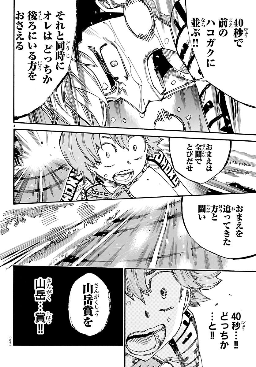 Read YOWAMUSHI PEDAL - RAW Chapter 868 [High Quality / Full] - Page 4 - dark.nicomanga.com