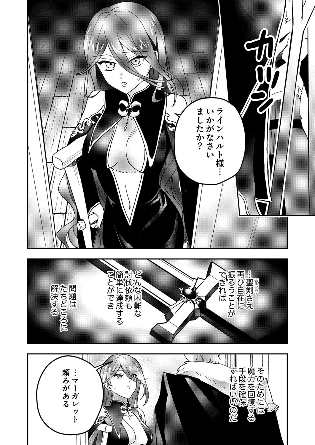 RENKINJUTSU NO HENKYOU SAISEI SLOW LIFE: S-KYUU PARTY DE KORITSU SHITA SHOUJO WO KABATTARA TSUIHOU SAREDA NO DE, ISSHO NI SHIAWASE NI KURASHIMASU Chapter 23 page 12 - nihonkuni.com