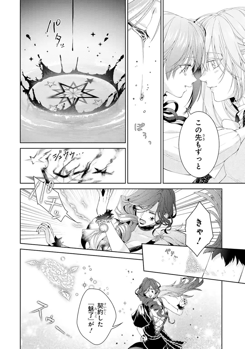 Read AKUYAKU REIJOU WA DEKIAI ROUTE NI HAIRIMASHITA!? Chapter 23 [High Quality / Full] - Page 32 - nicomanga.net