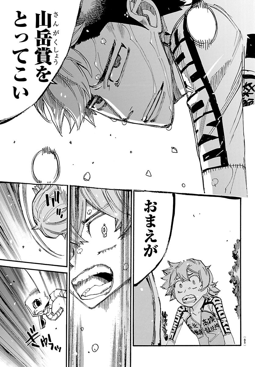 Read YOWAMUSHI PEDAL - RAW Chapter 868 [High Quality / Full] - Page 5 - dark.nicomanga.com