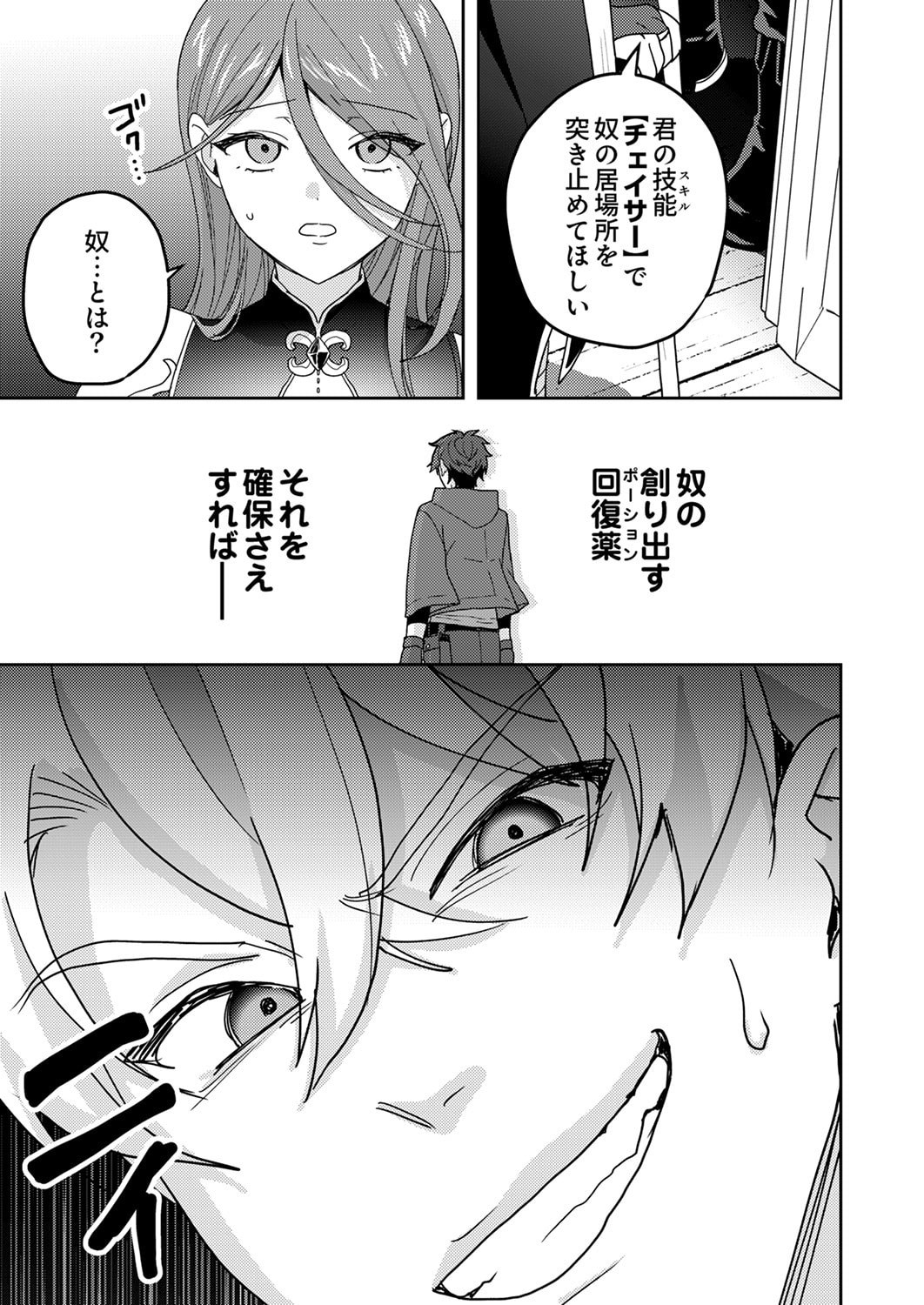 RENKINJUTSU NO HENKYOU SAISEI SLOW LIFE: S-KYUU PARTY DE KORITSU SHITA SHOUJO WO KABATTARA TSUIHOU SAREDA NO DE, ISSHO NI SHIAWASE NI KURASHIMASU Chapter 23 page 13 - nihonkuni.com