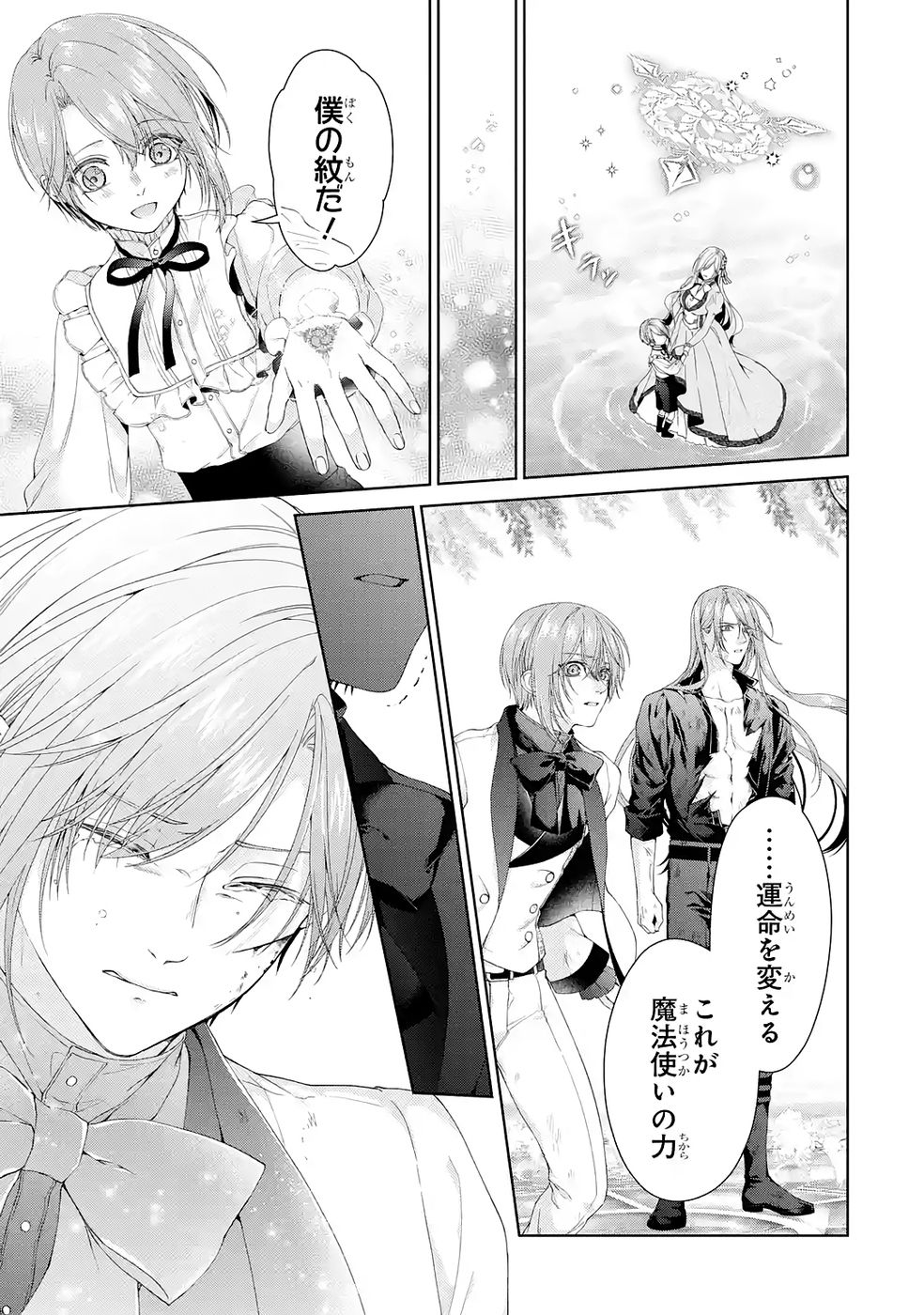 Read AKUYAKU REIJOU WA DEKIAI ROUTE NI HAIRIMASHITA!? Chapter 23 [High Quality / Full] - Page 33 - nicomanga.net